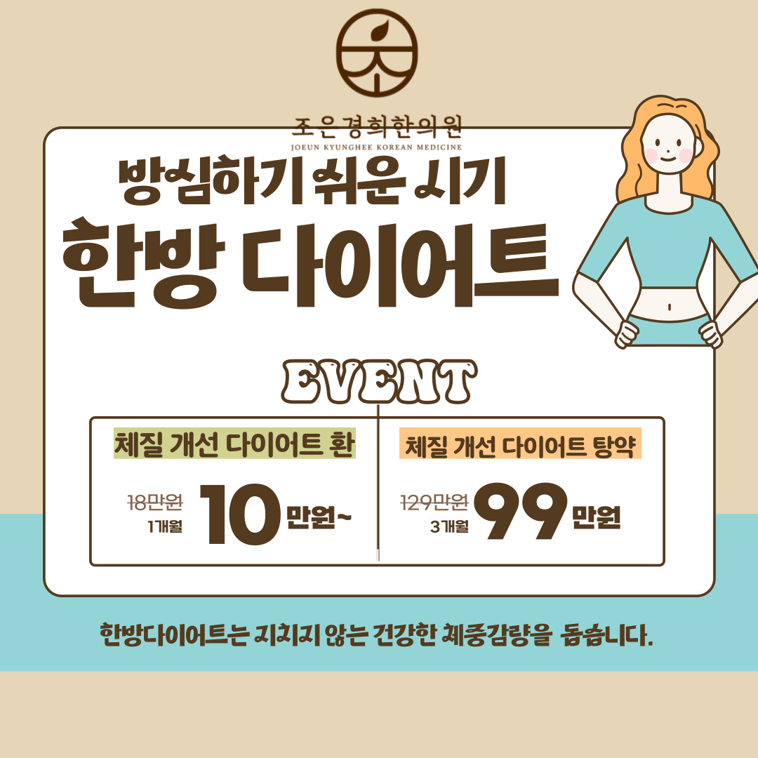 조은경희한의원