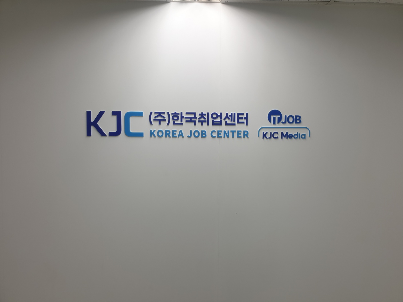 한국취업센터
