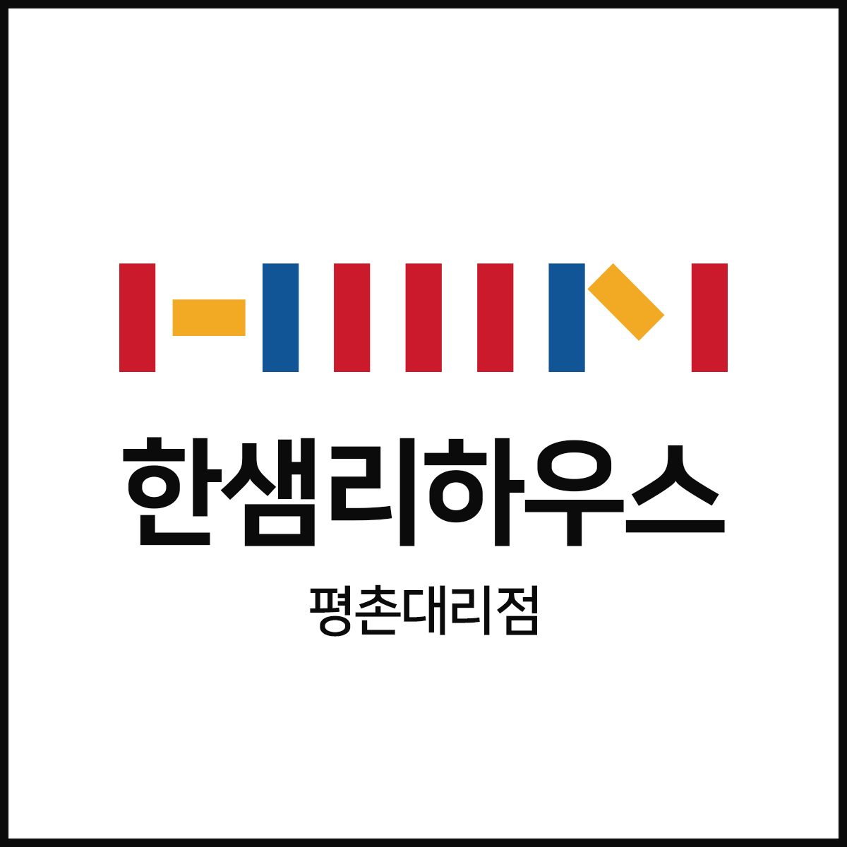 한샘리하우스 평촌대리점