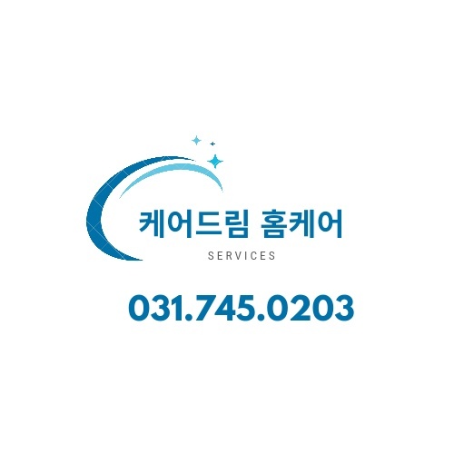 케어드림홈케어