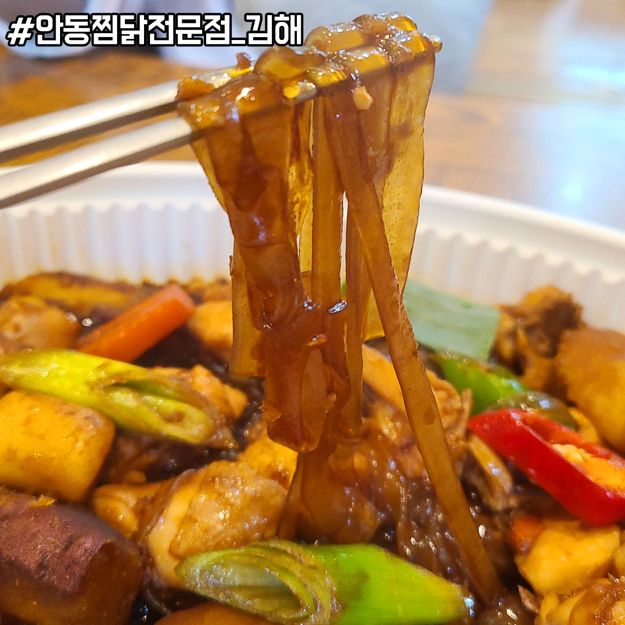 안동찜닭전문점