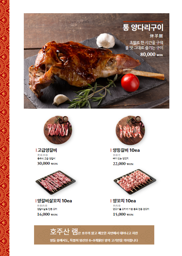 래격양꼬치&양다리구이