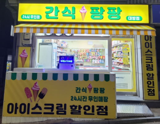 간식팡팡 대방점