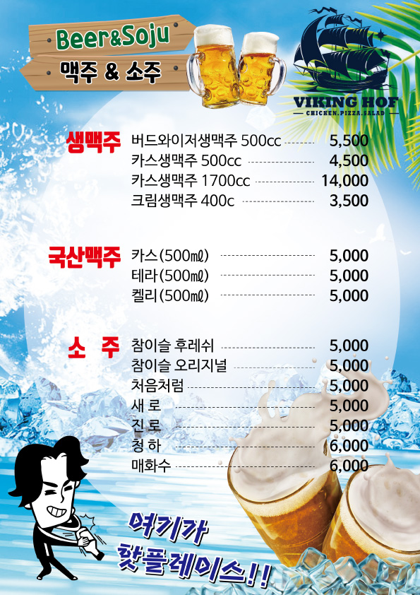 AH바이킹호프
