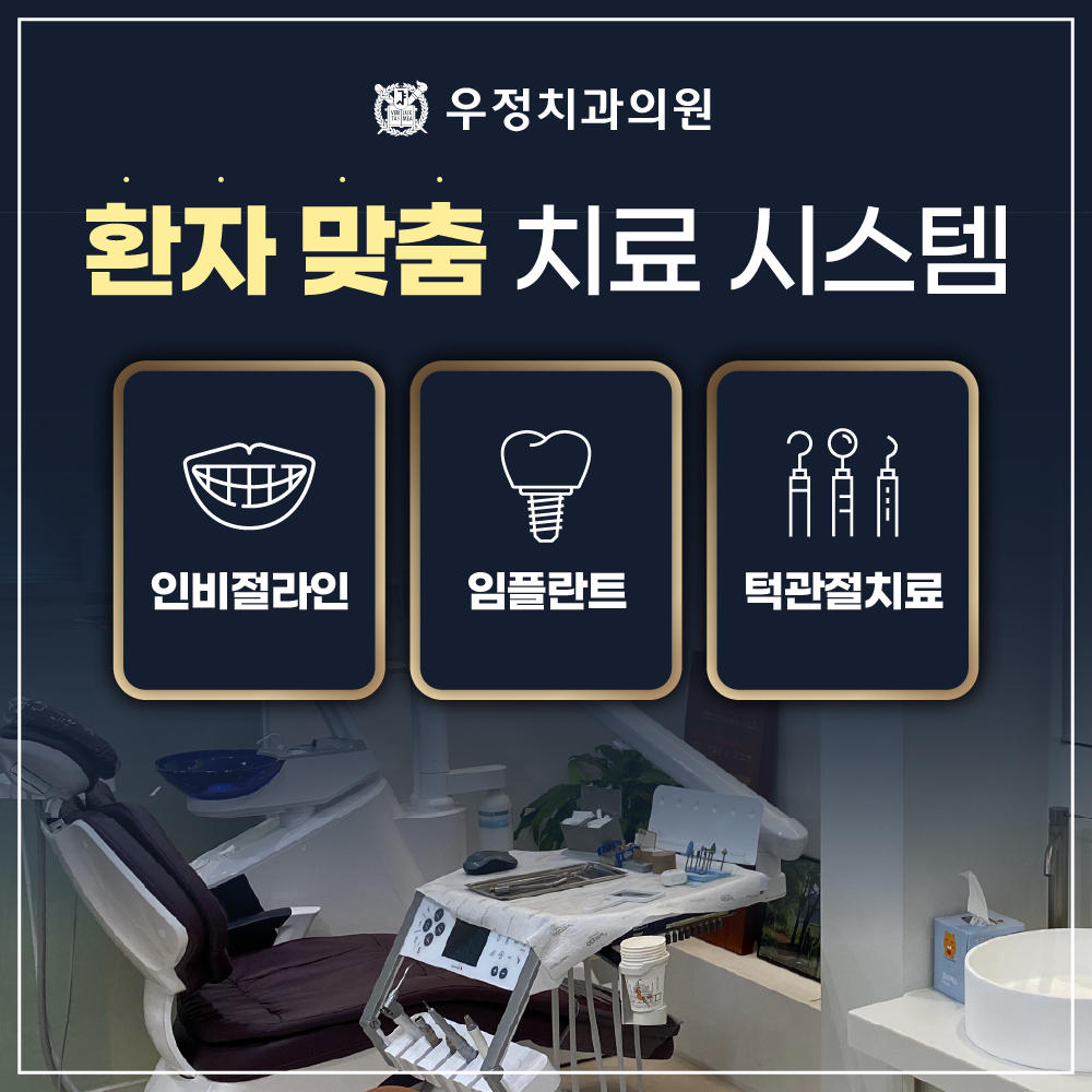 우정치과의원