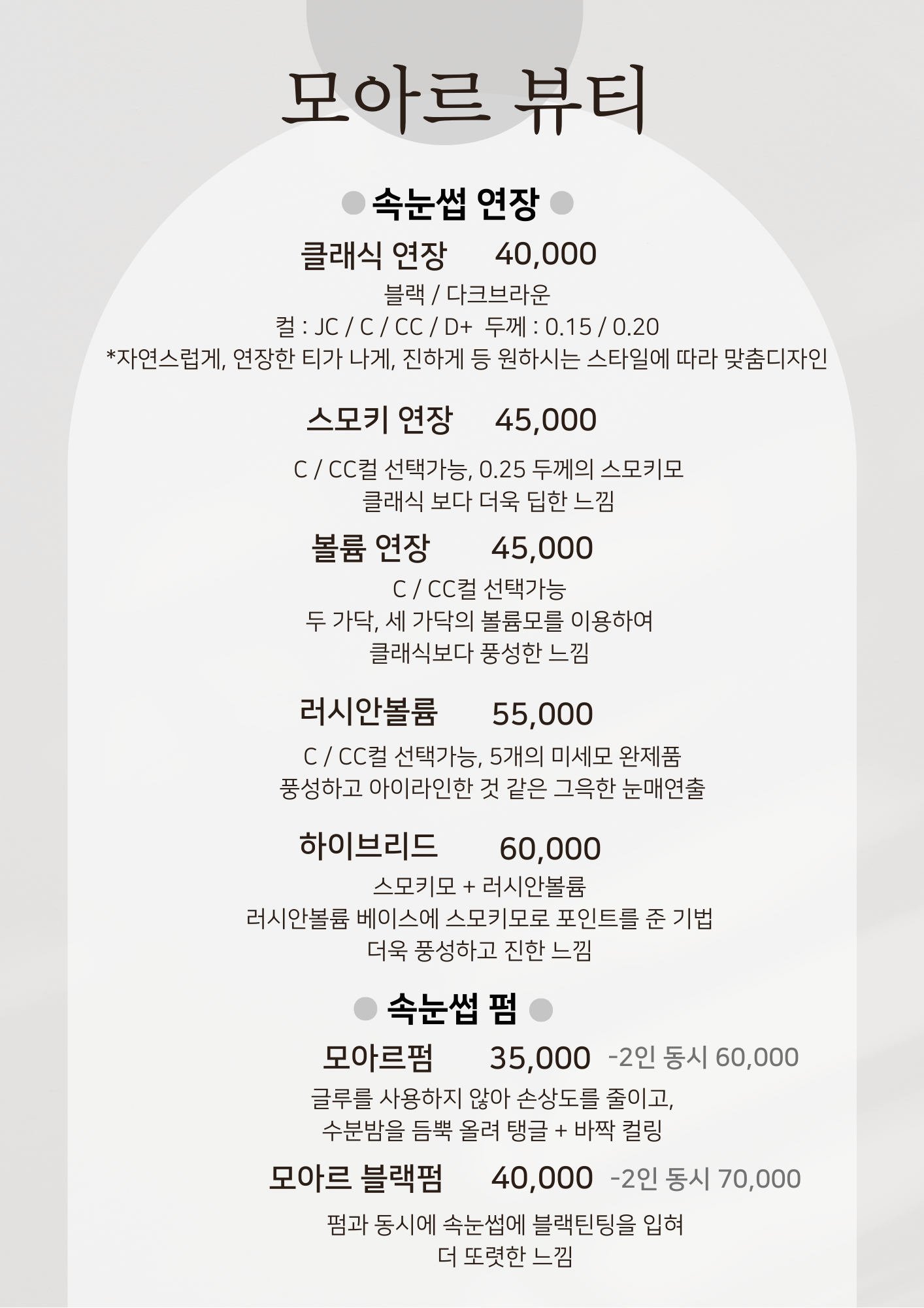 모아르뷰티