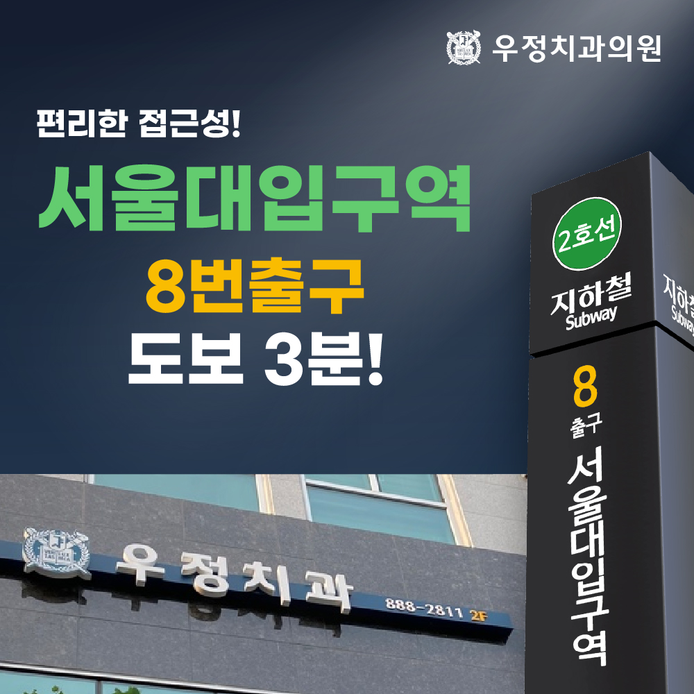 우정치과의원