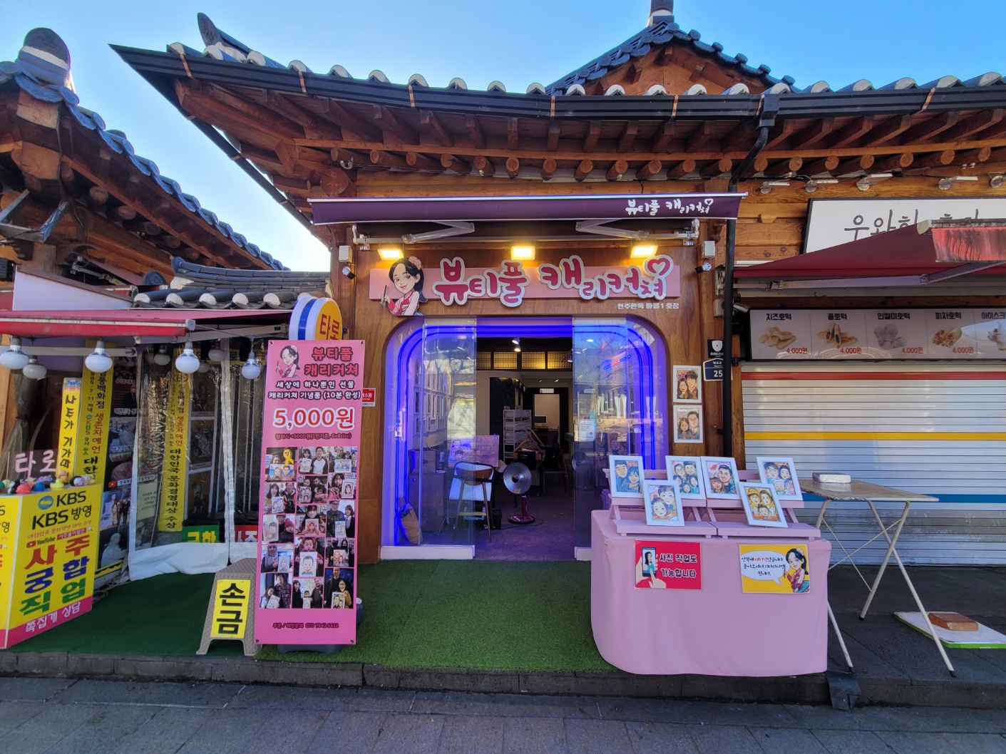 뷰티풀캐리커쳐 전주한옥마을 1호점