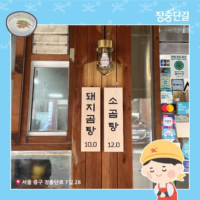 서울곰탕