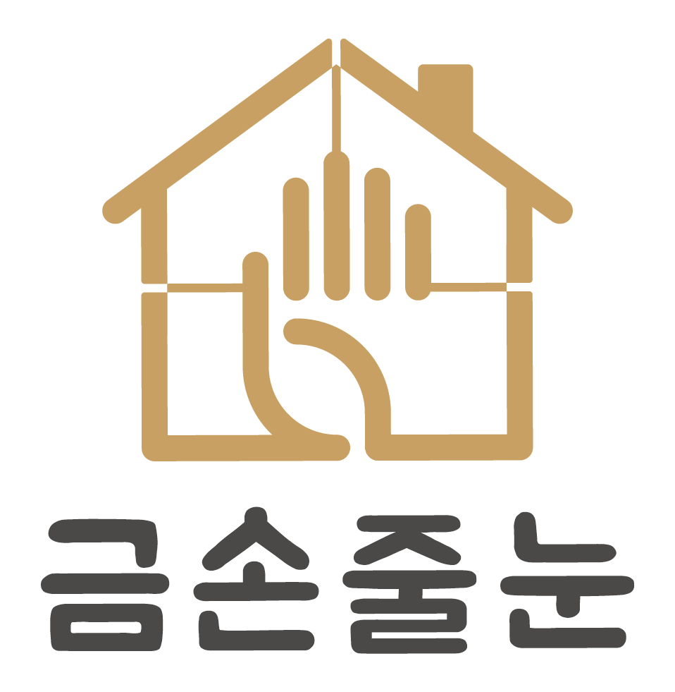 금손줄눈