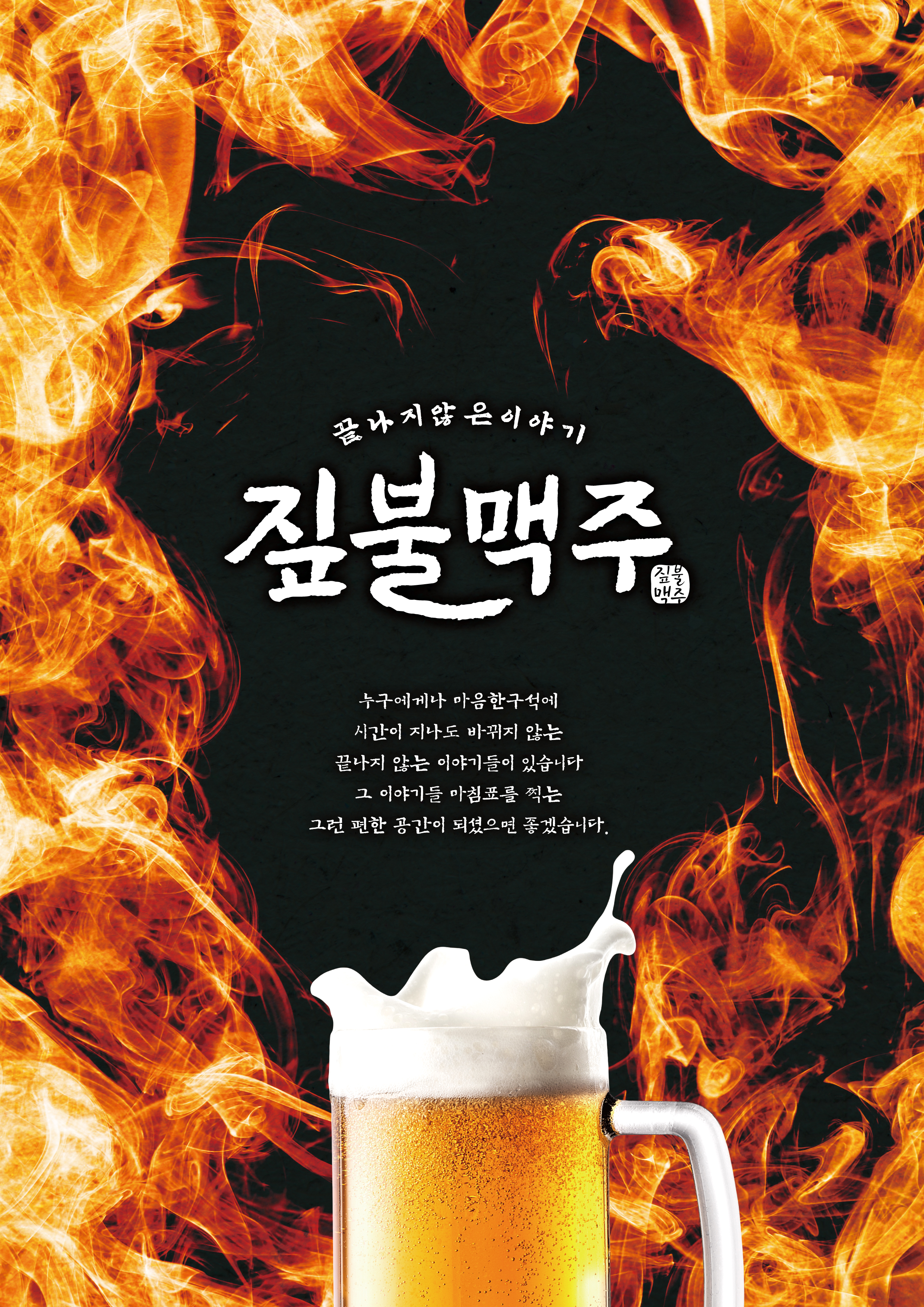 C55 | 치킨추천 충북 충주시 치킨잘하는 맛집 방문해 보세요 짚불맥주 충주칠금점