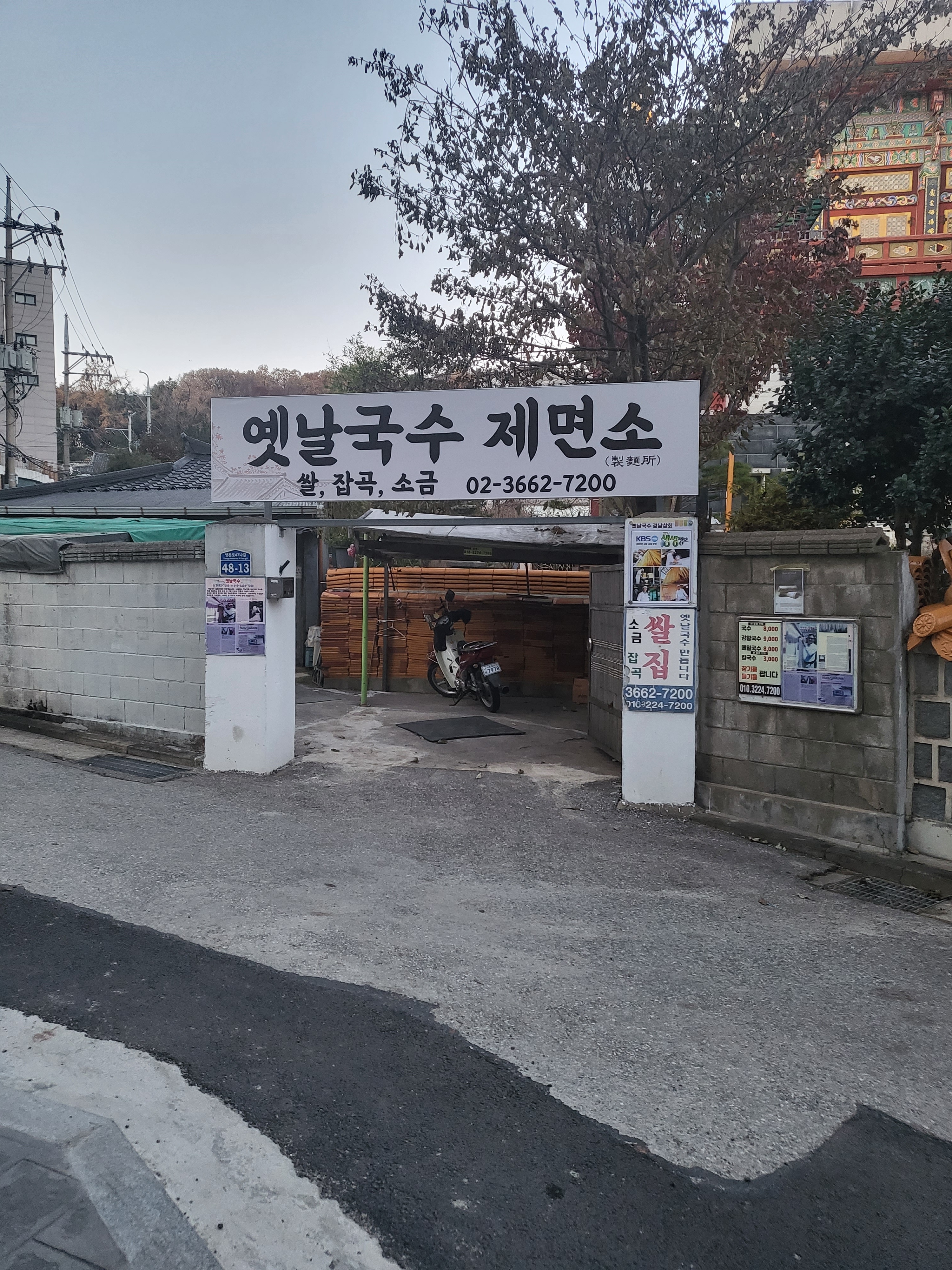 옛날국수 경남상회