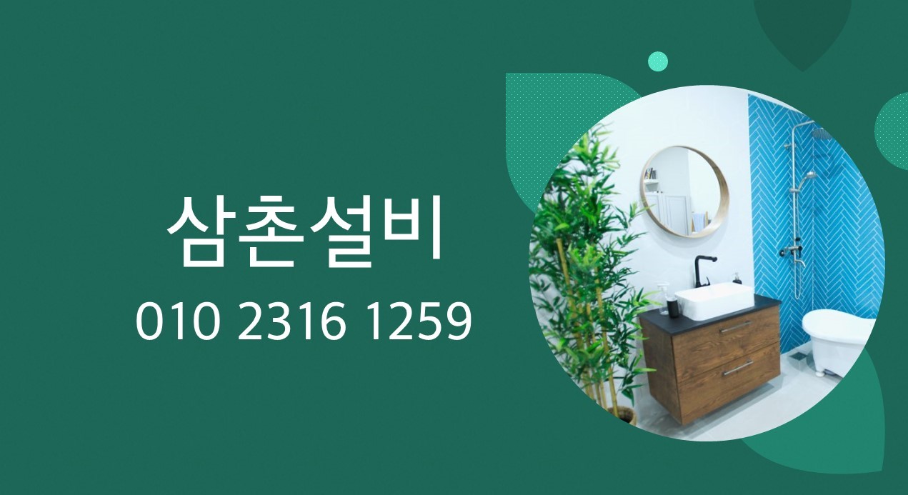삼촌설비