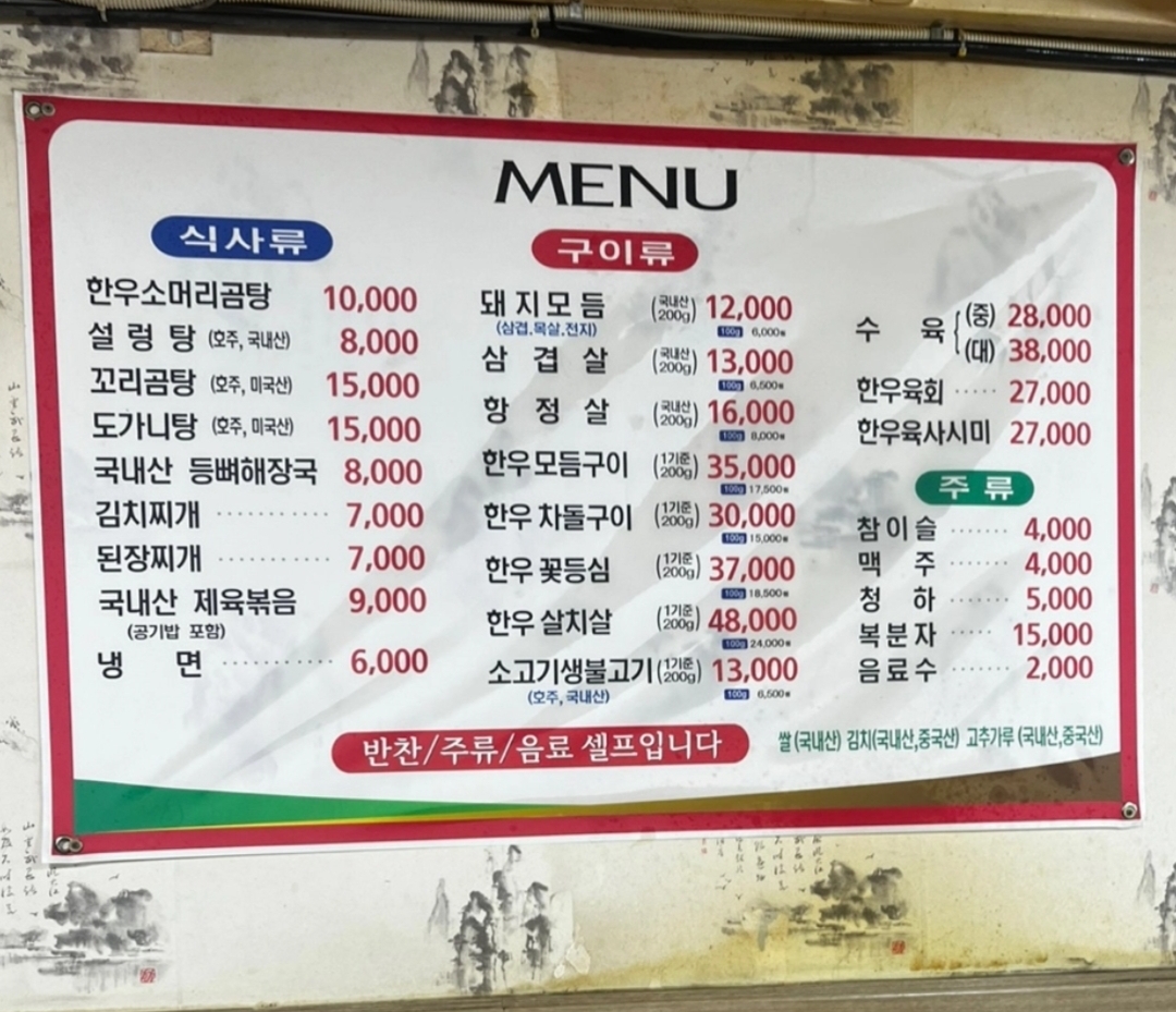 동산설렁탕