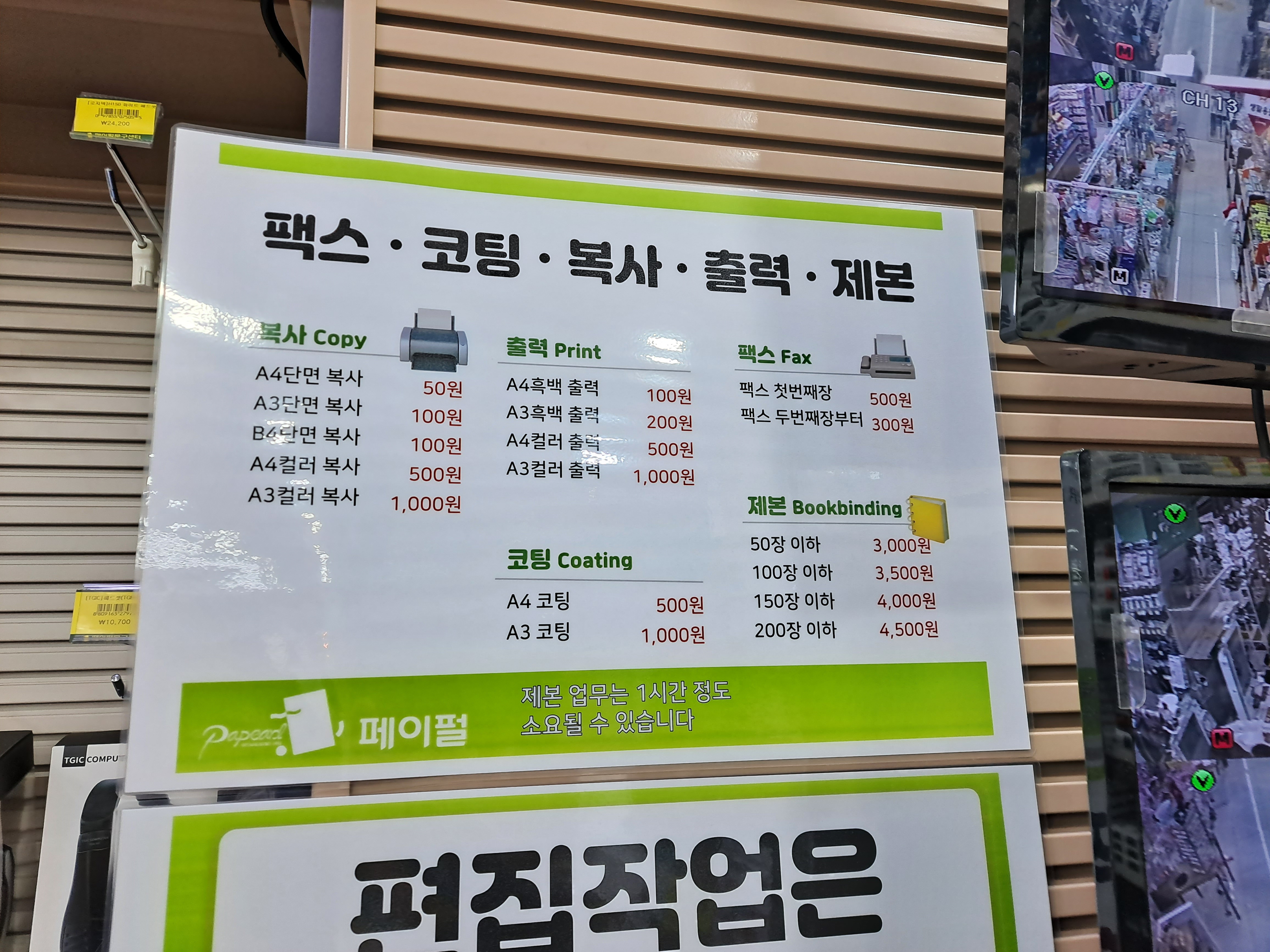 페이펄문구센터 영통점