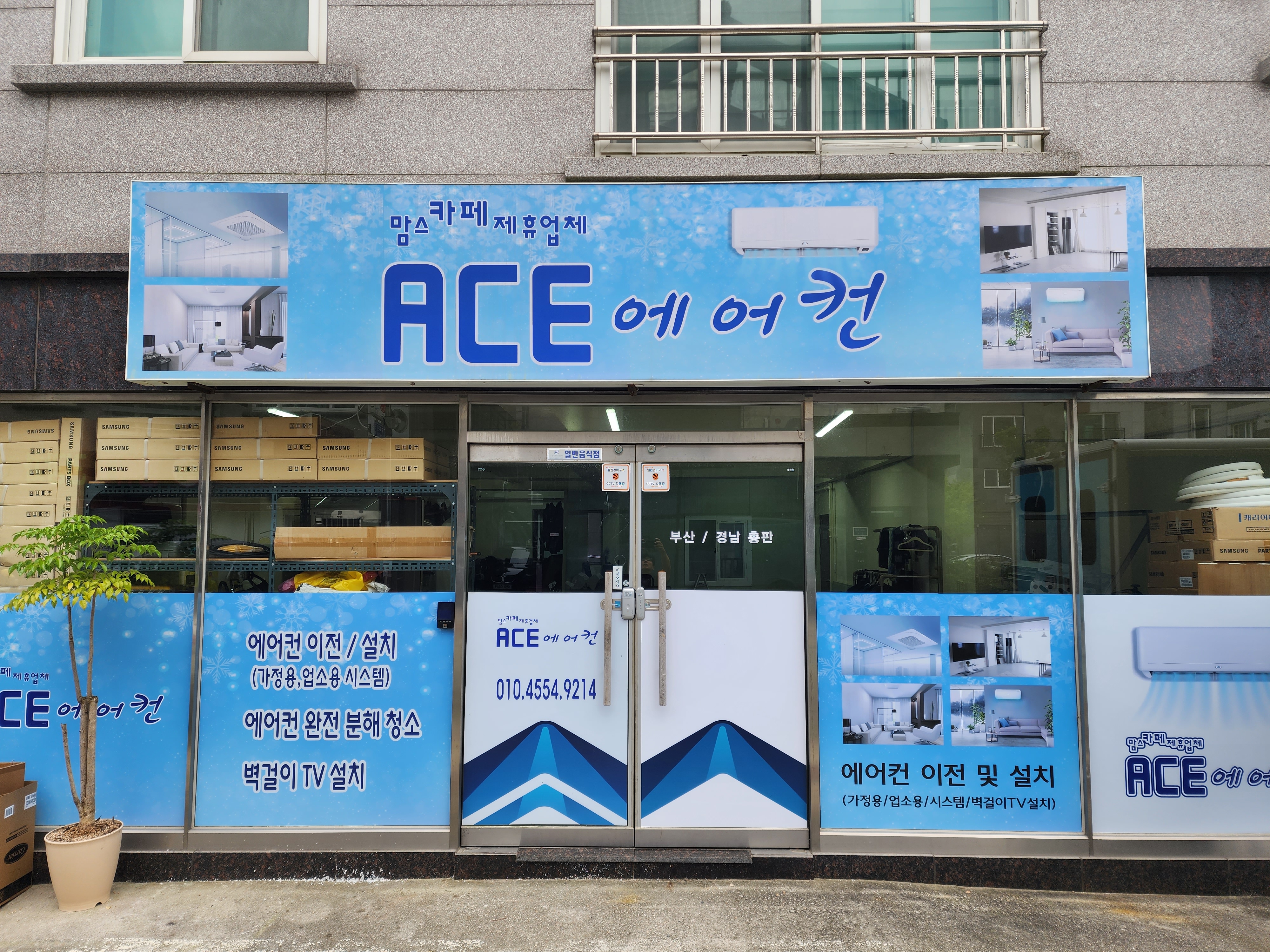 에이스에어컨 대표 이미지