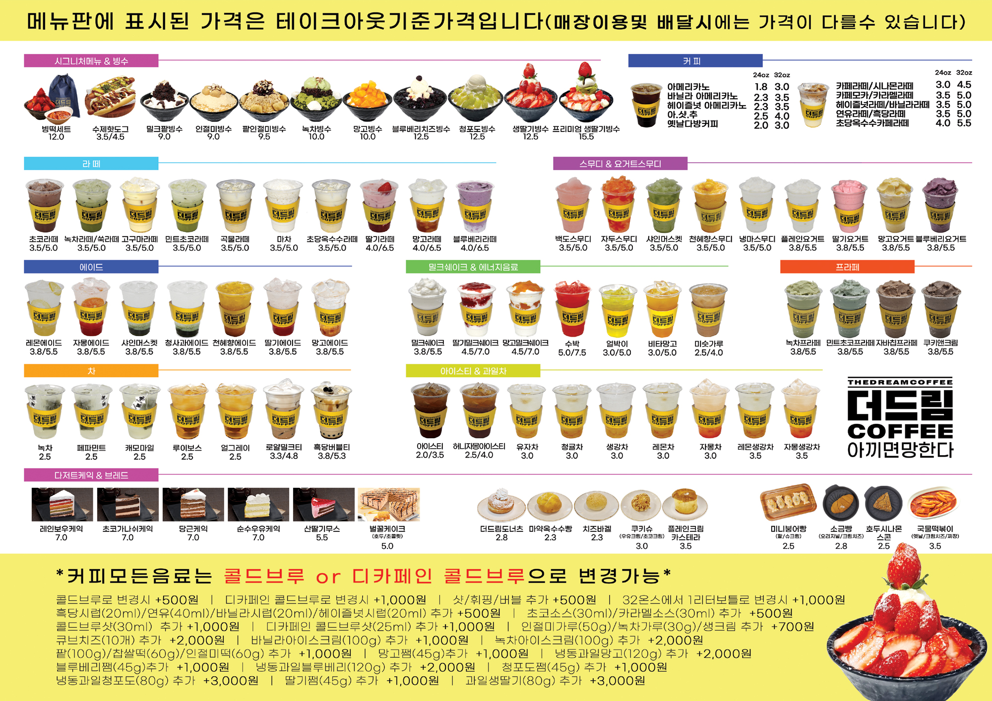 더드림커피 대구읍내점