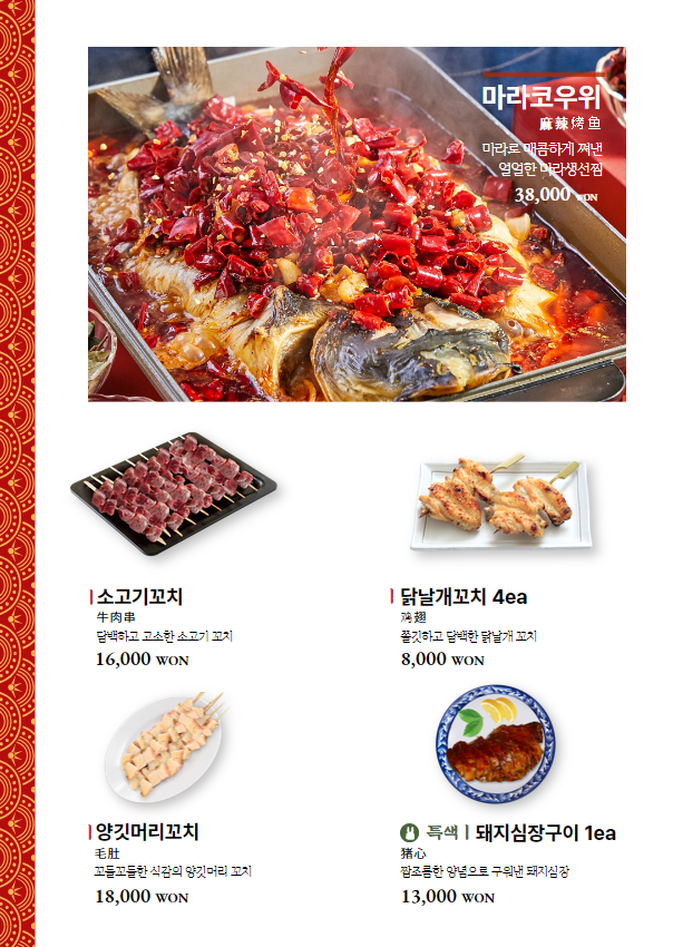 래격양꼬치&양다리구이