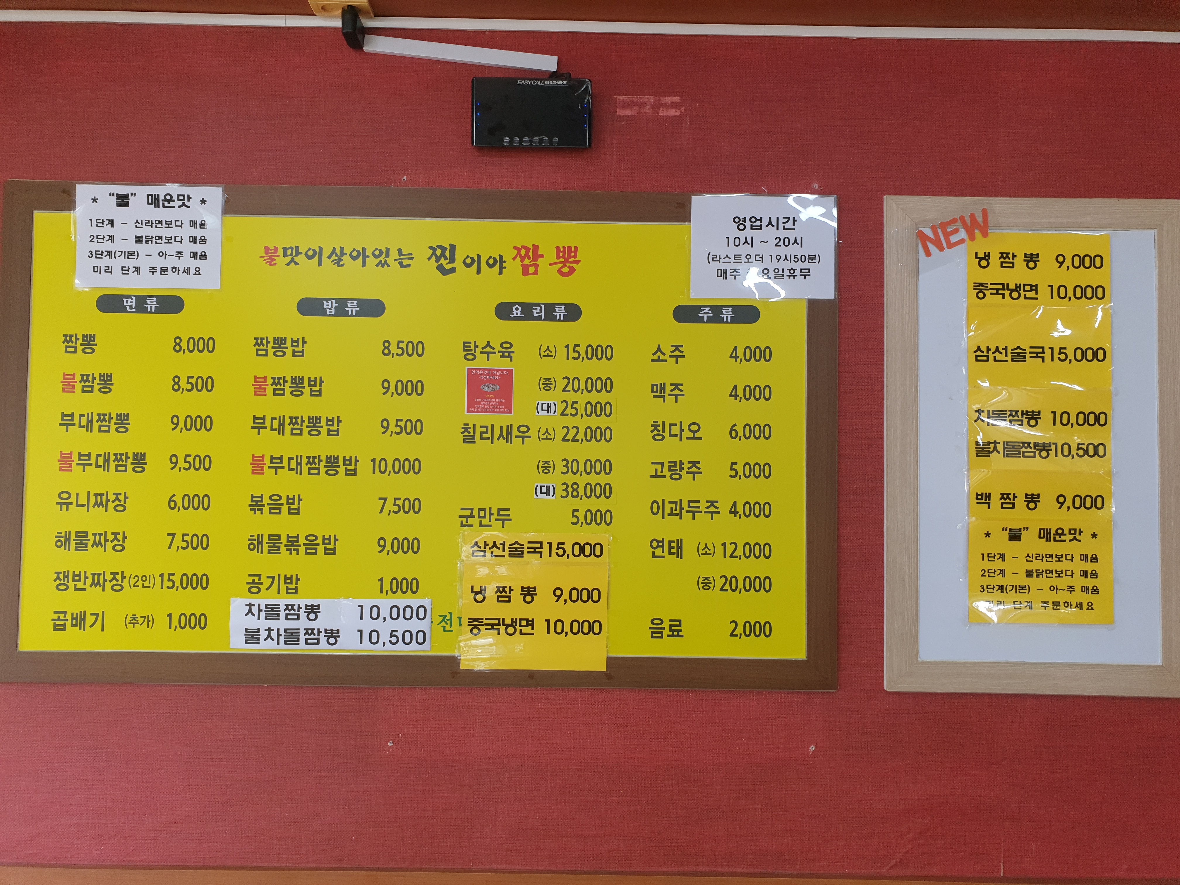 찐이야짬뽕