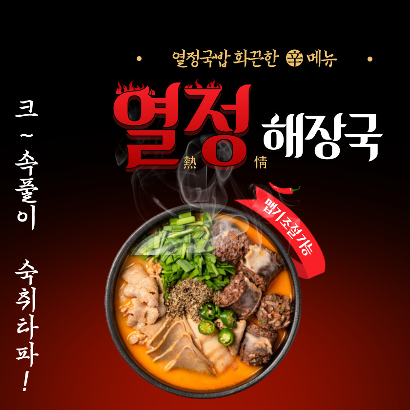 열정국밥 포항초곡점