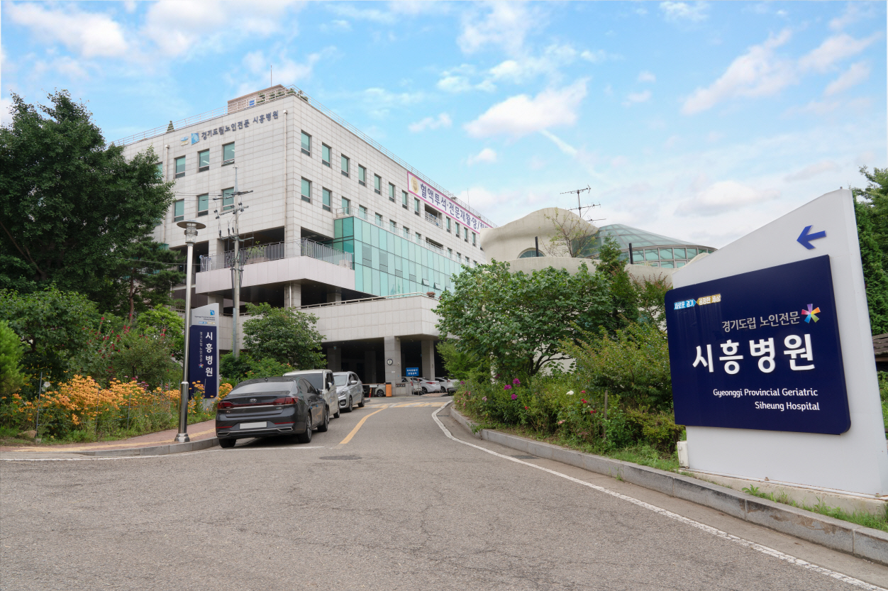 경기도립노인전문 시흥병원