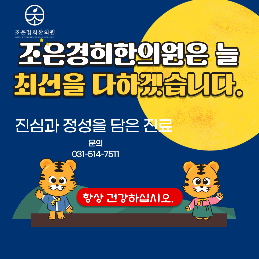 조은경희한의원