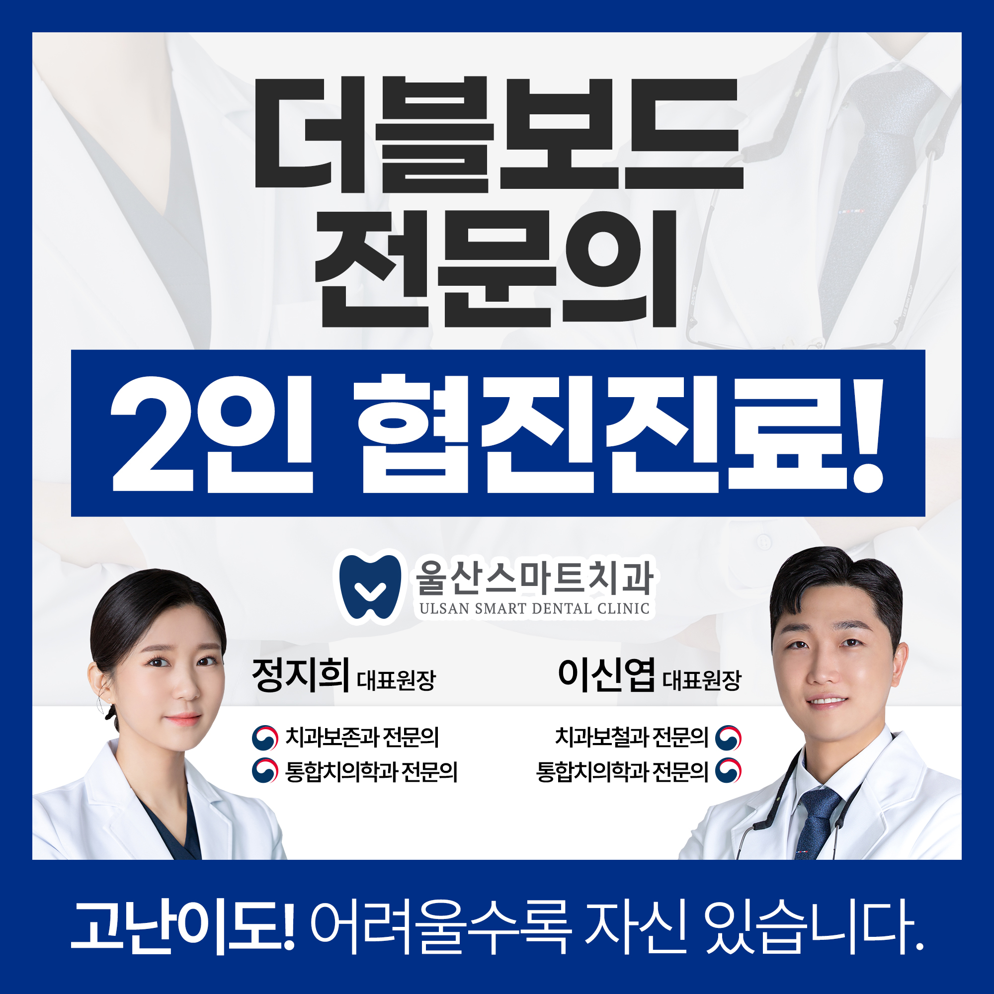 울산스마트치과의원