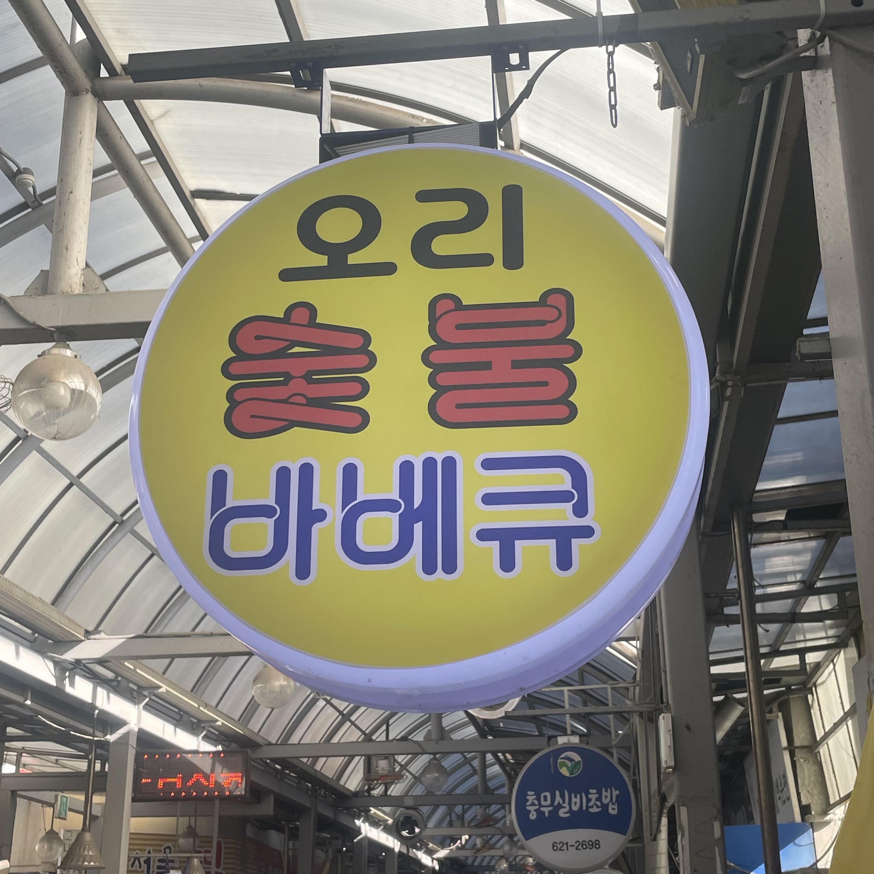 고기생각숯불바베큐