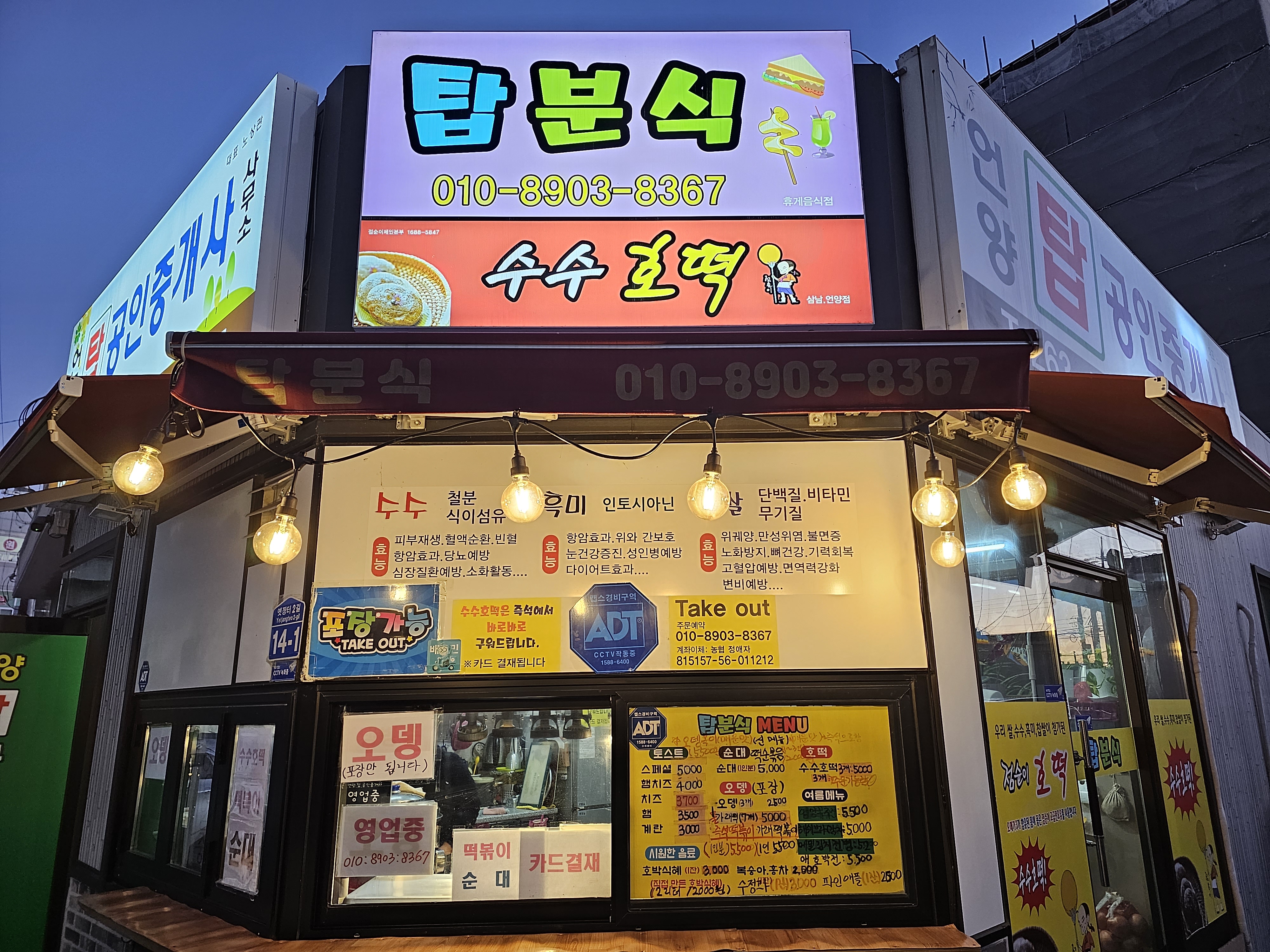 탑분식 수수호떡