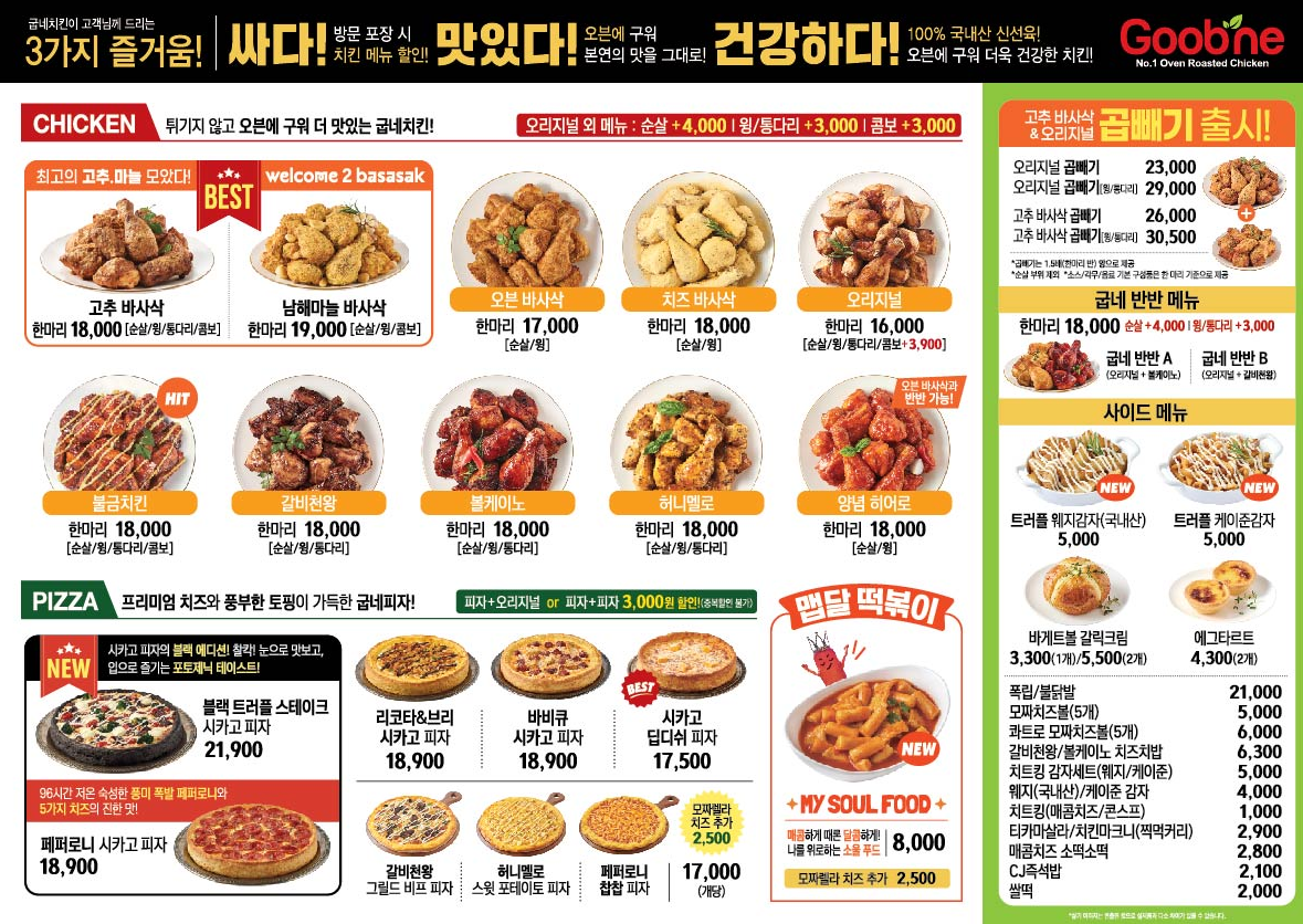 굽네치킨 강화온수점