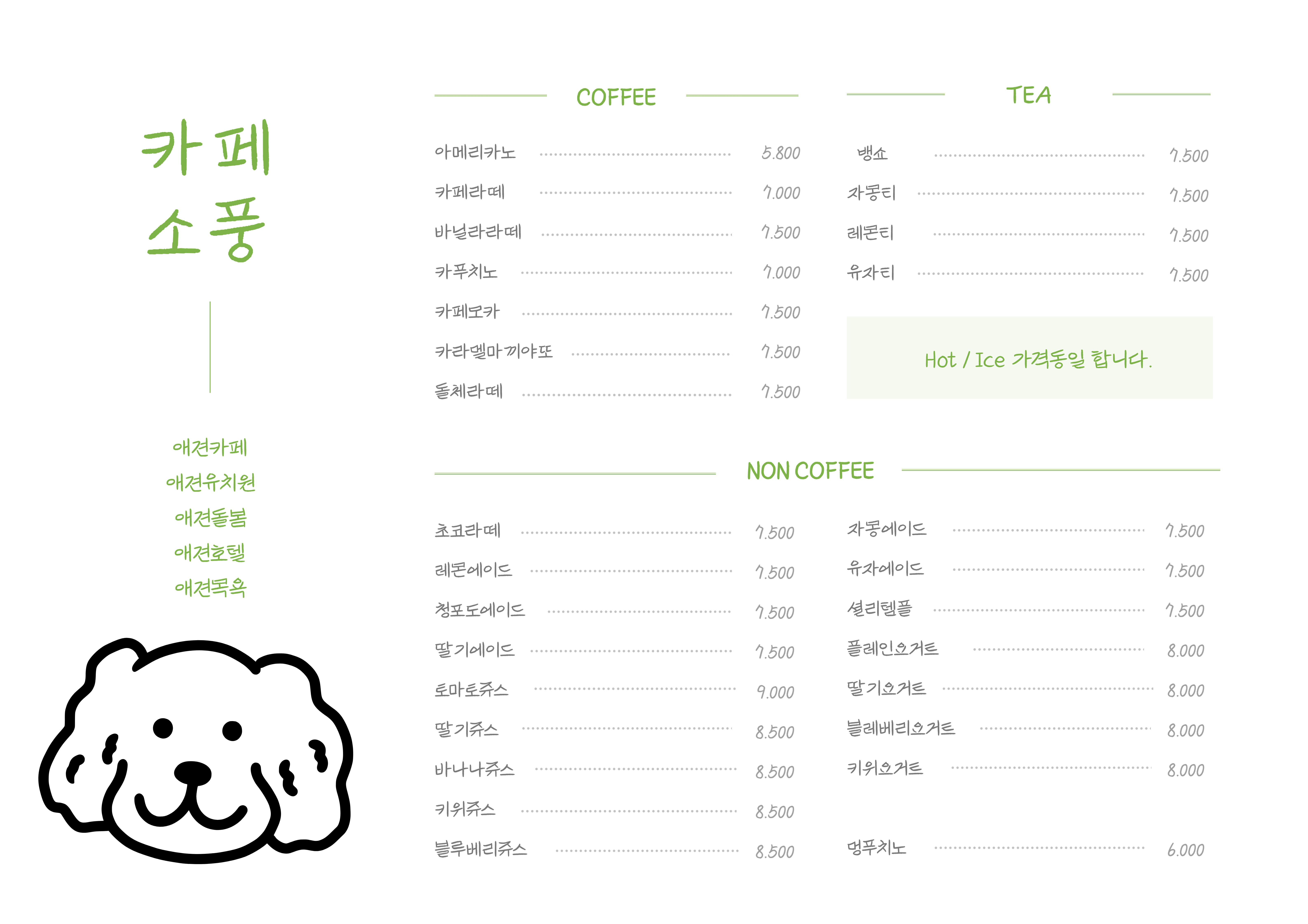 더블스테이또또멍애견펜션 2