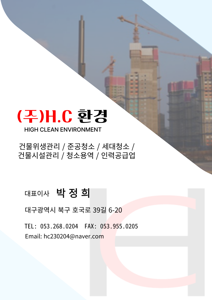 에이치씨환경