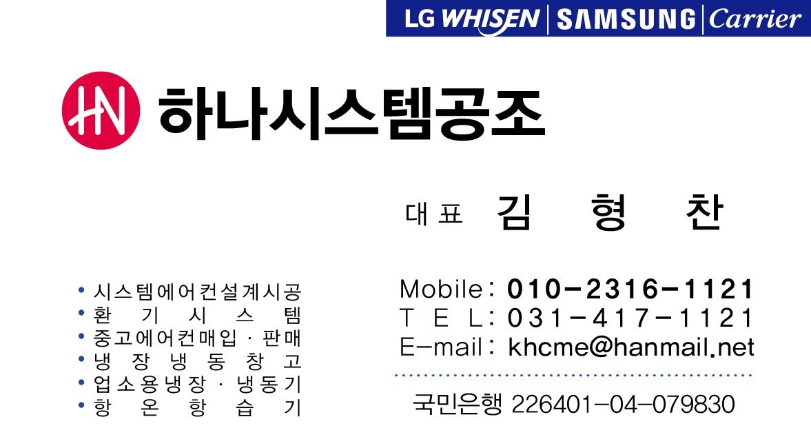 하나시스템공조