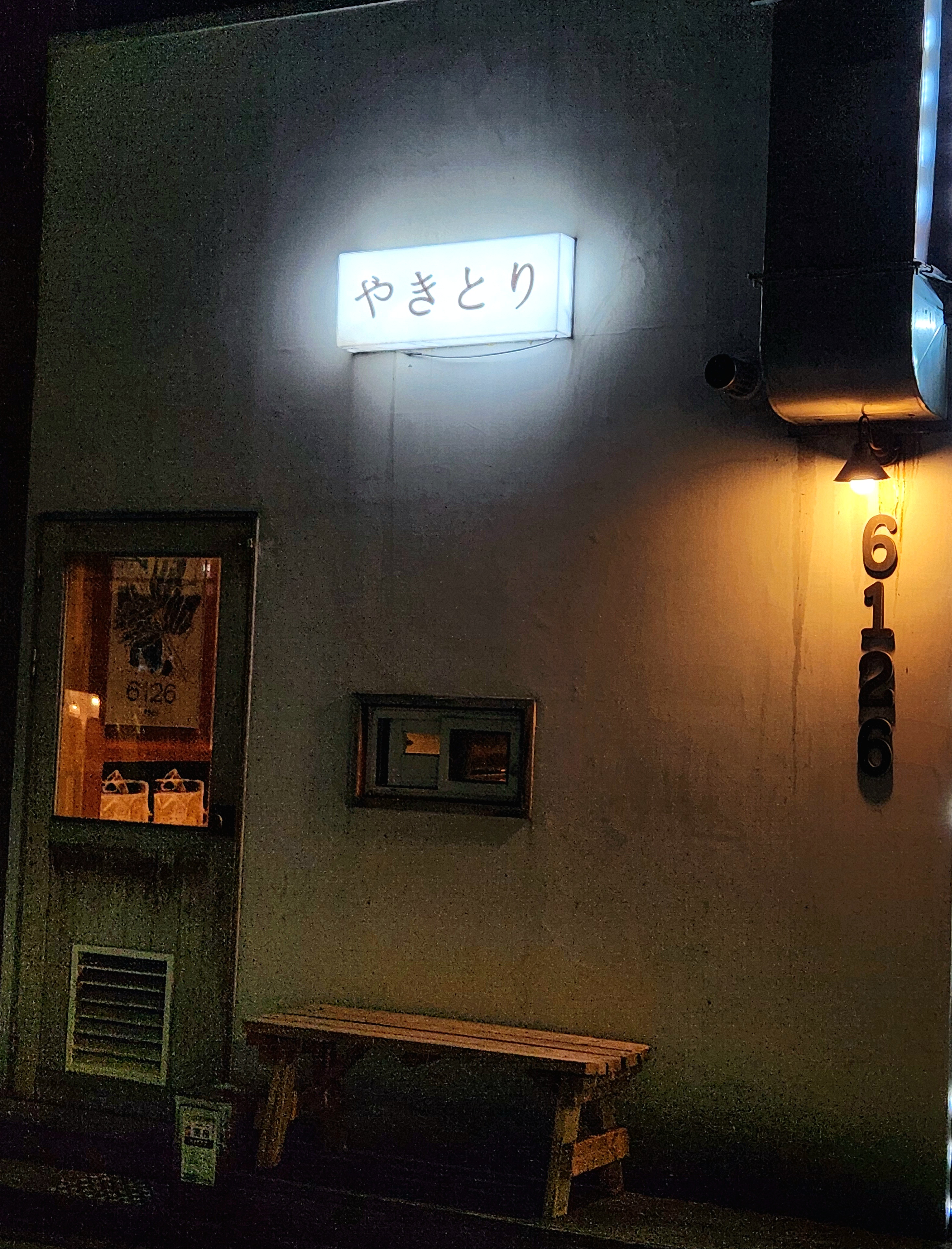 야키토리 6126