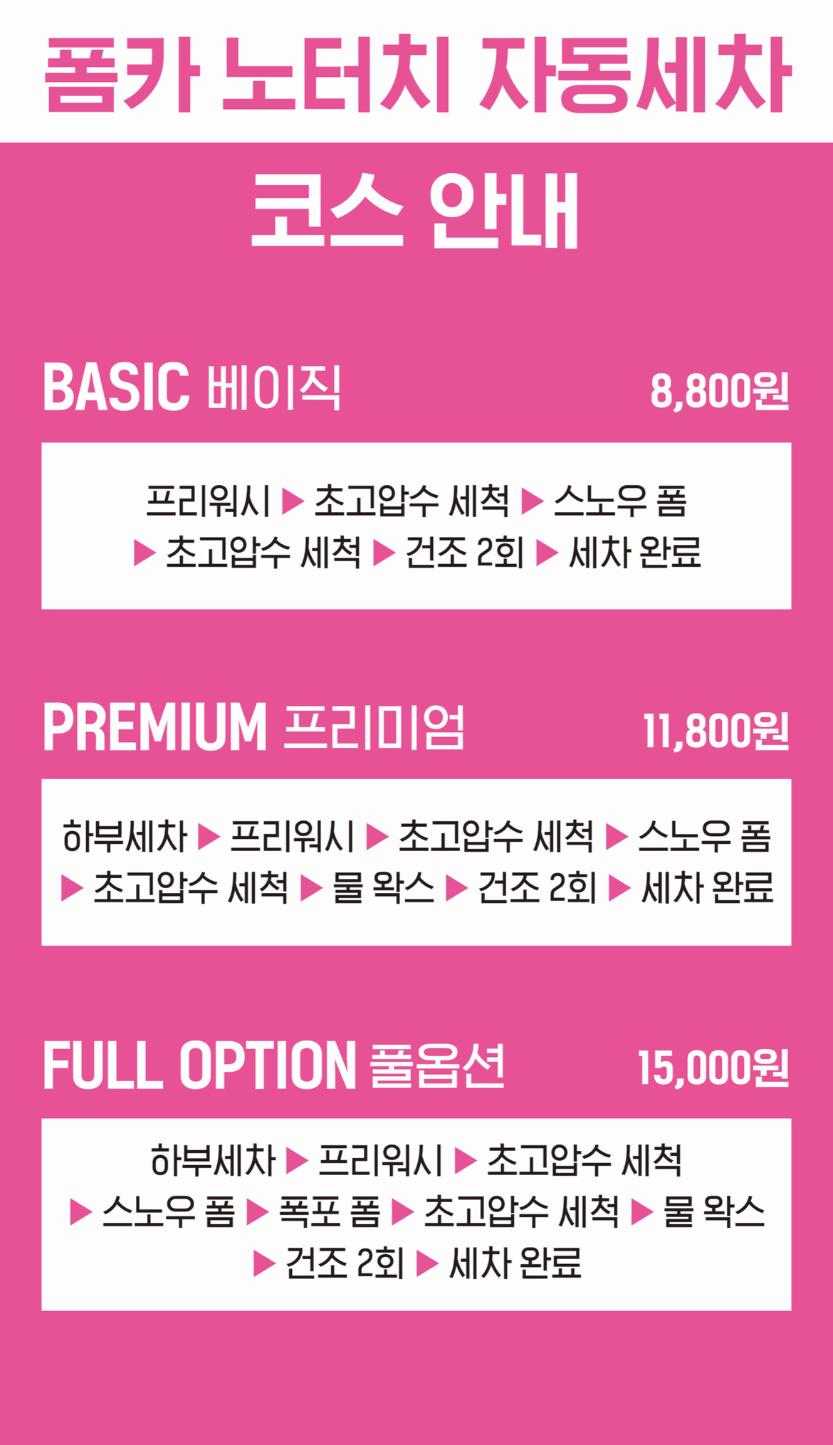 폼생폼카셀프세차타운