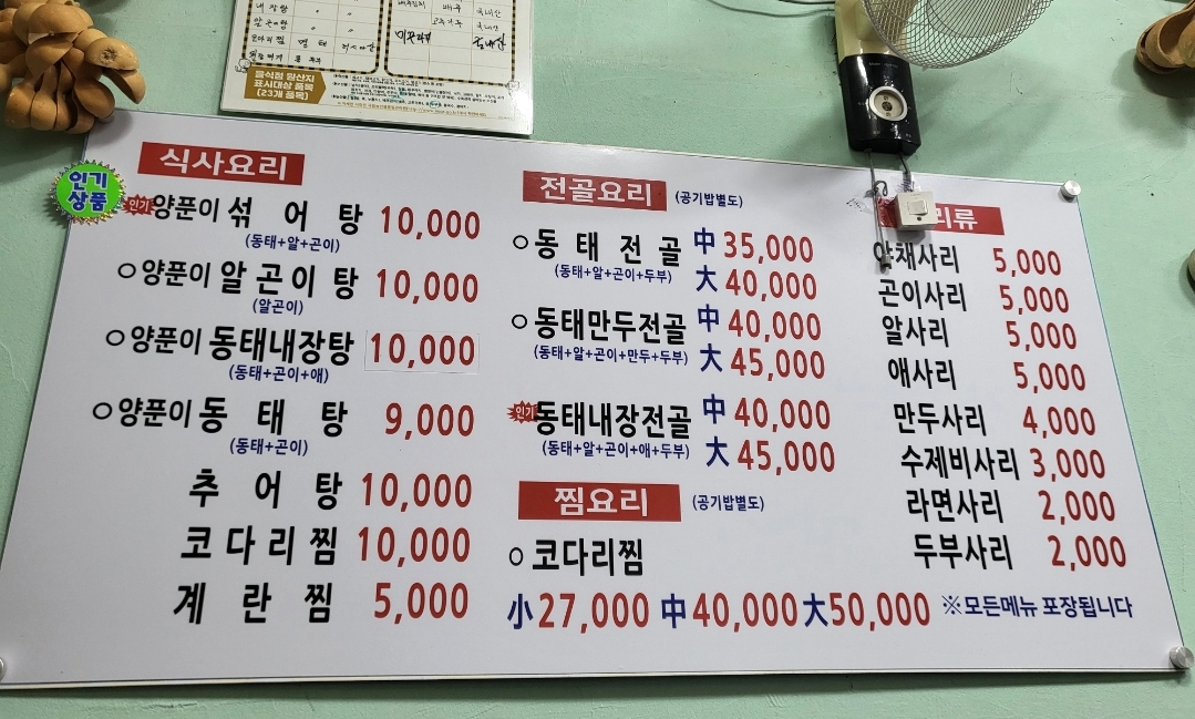 바다양푼이동태탕 성동금호점