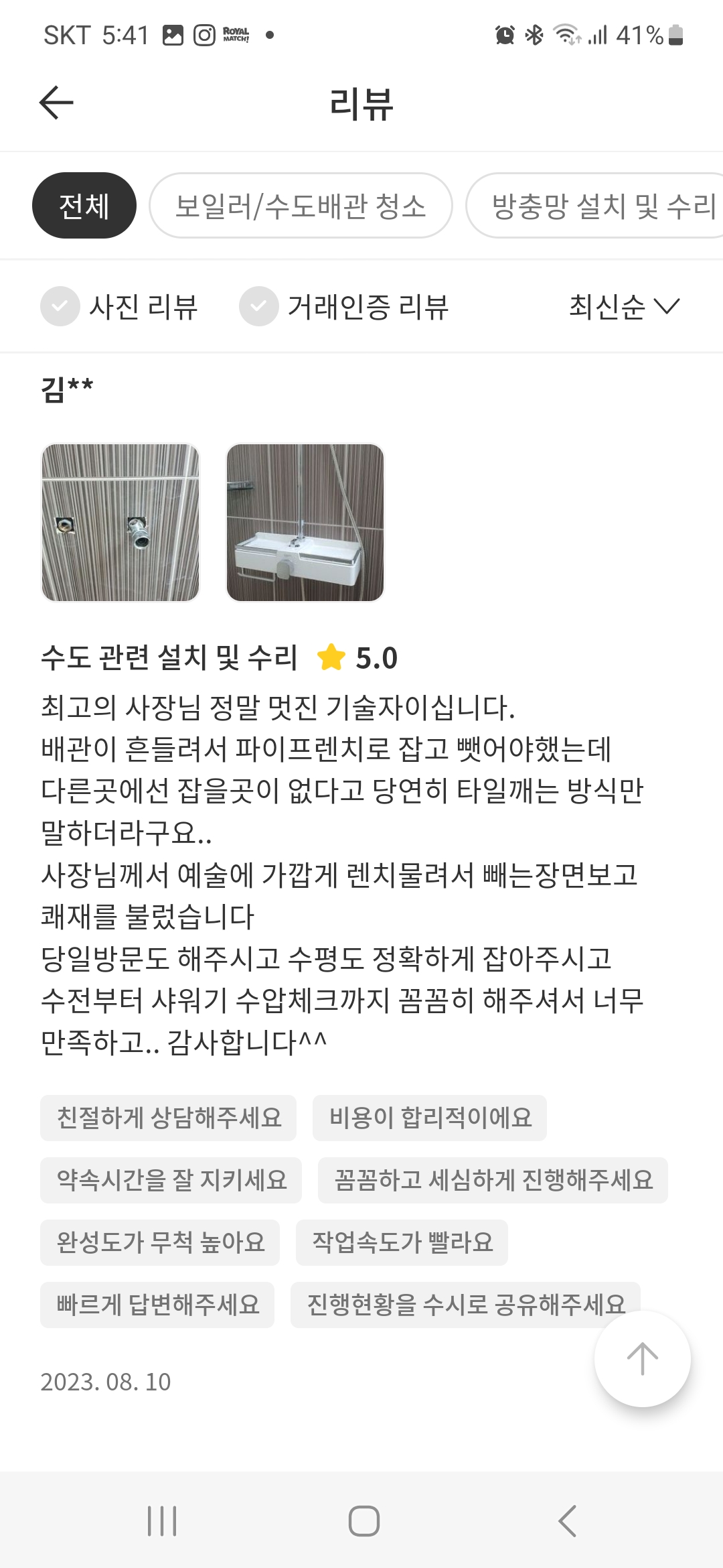 퍼펙트배관 친절한 민호씨