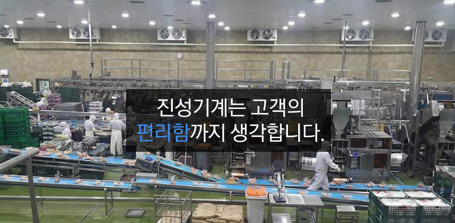 진성포장기계