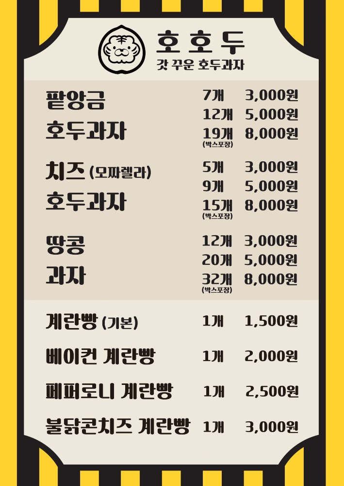 호호두