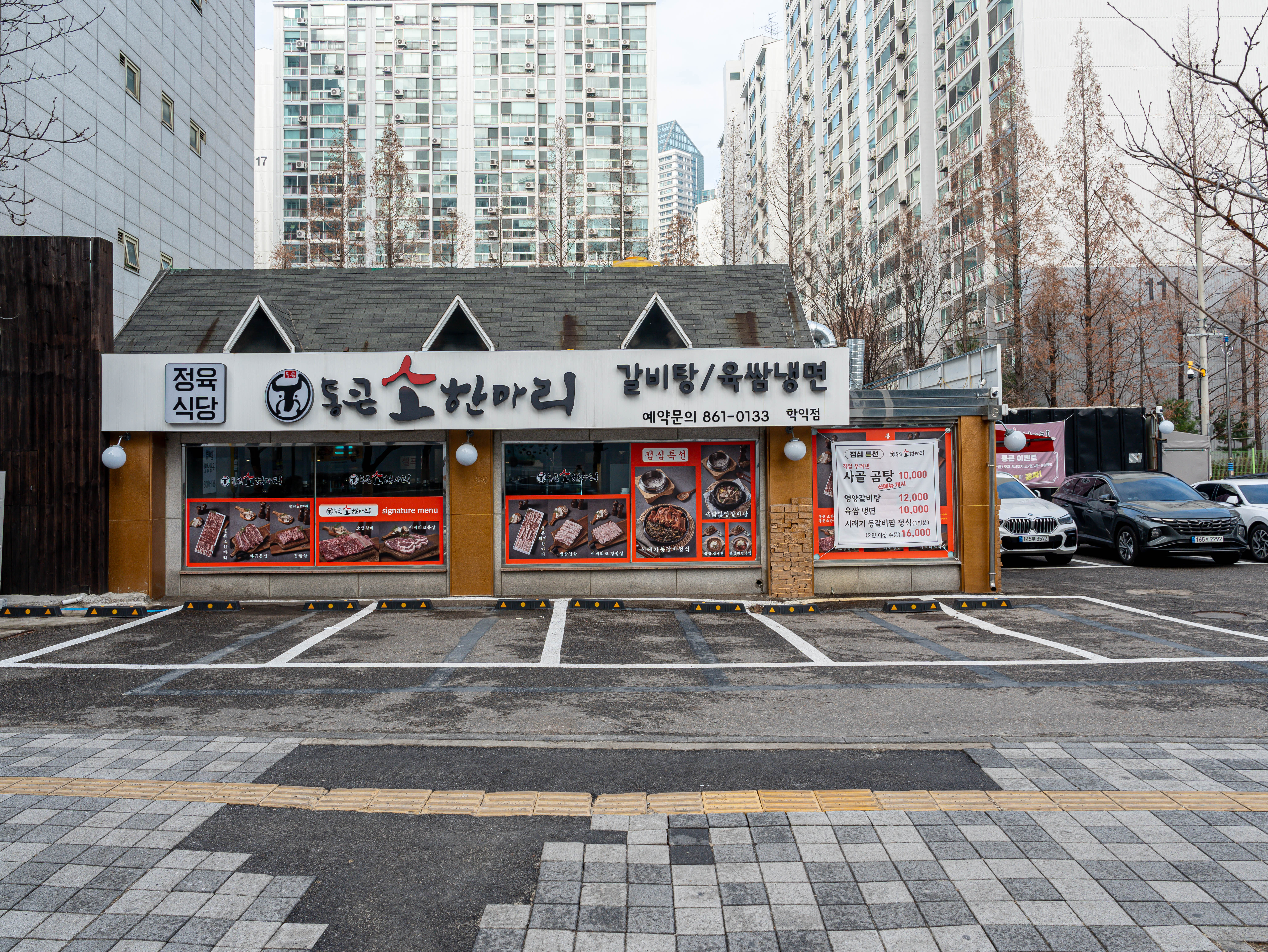 통큰소한마리 학익점