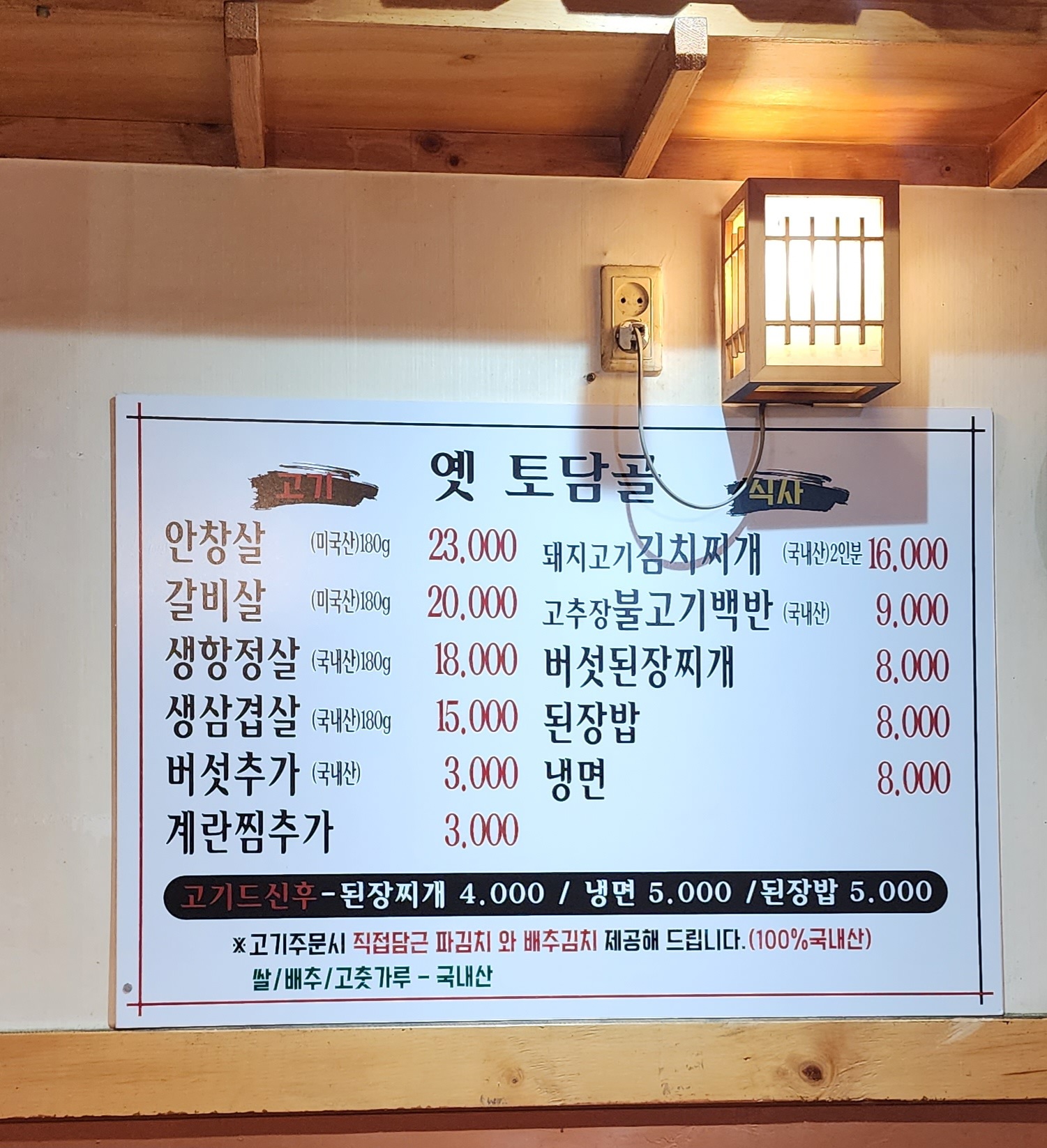 참숯구이 옛토담골