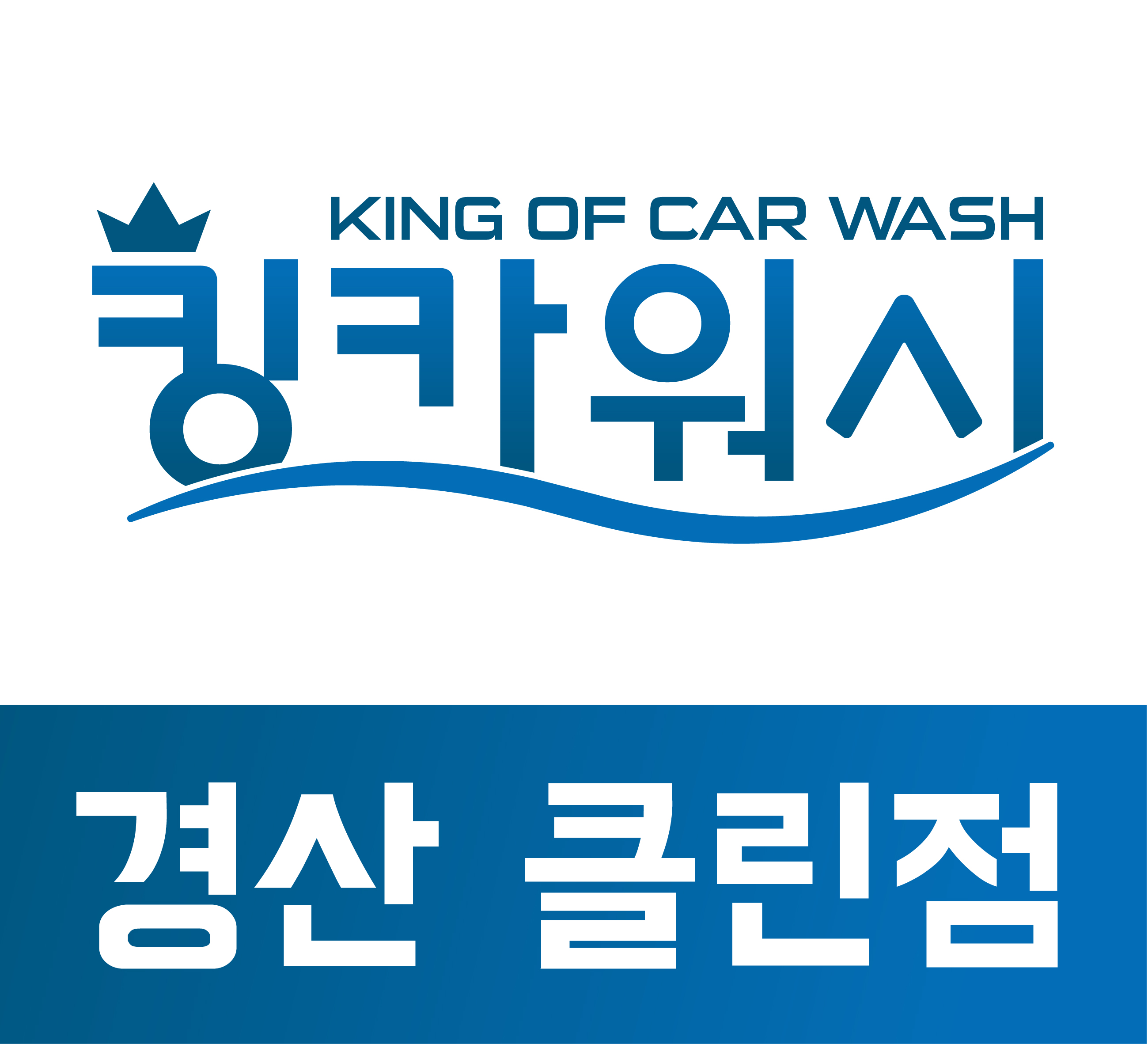경산출장세차