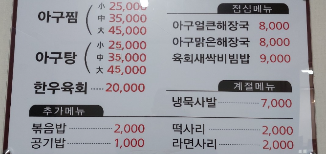아구아구