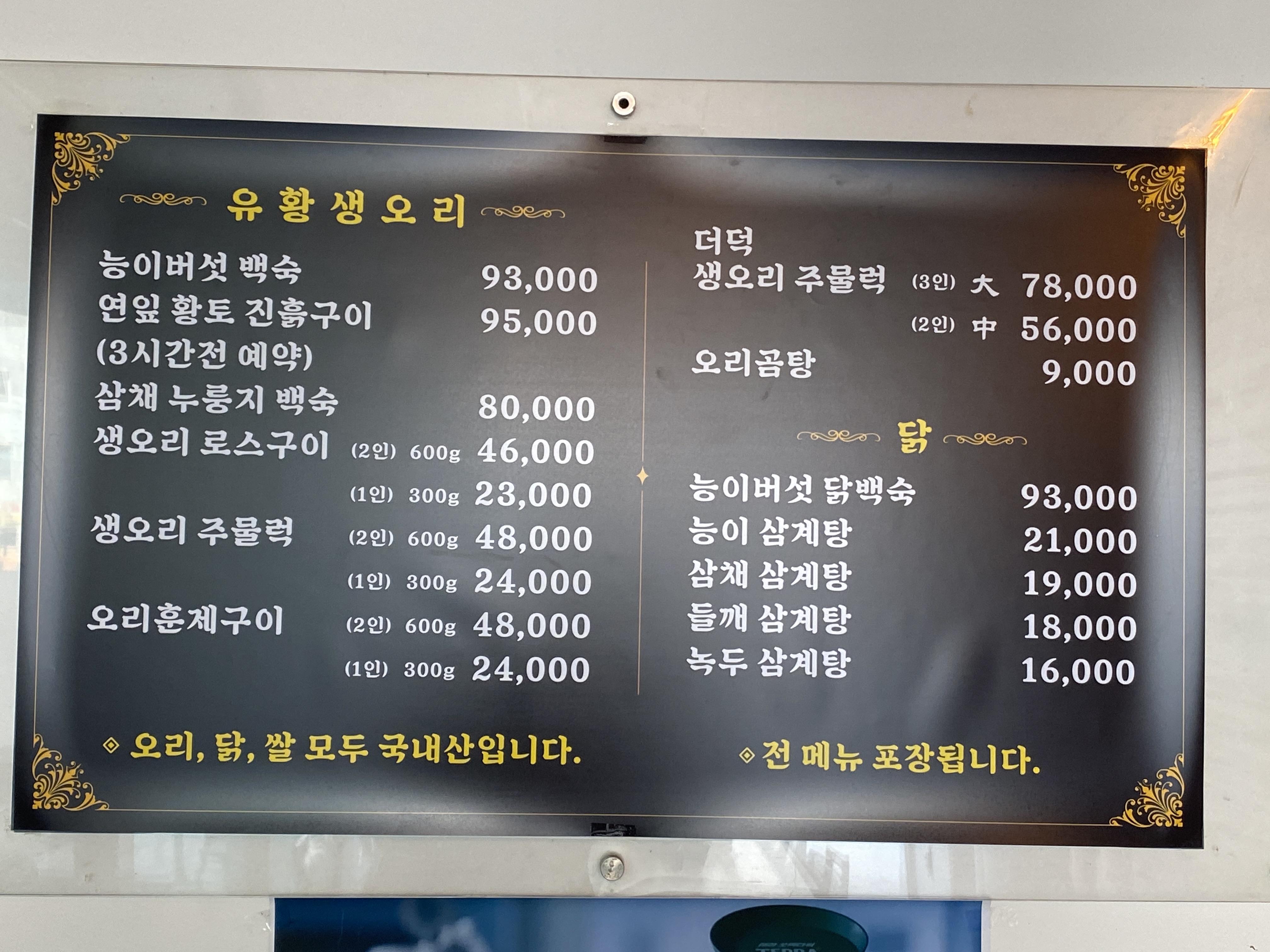 마포오리농장