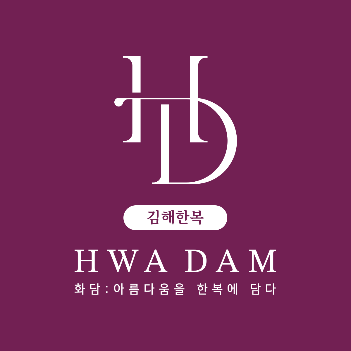 화담한복