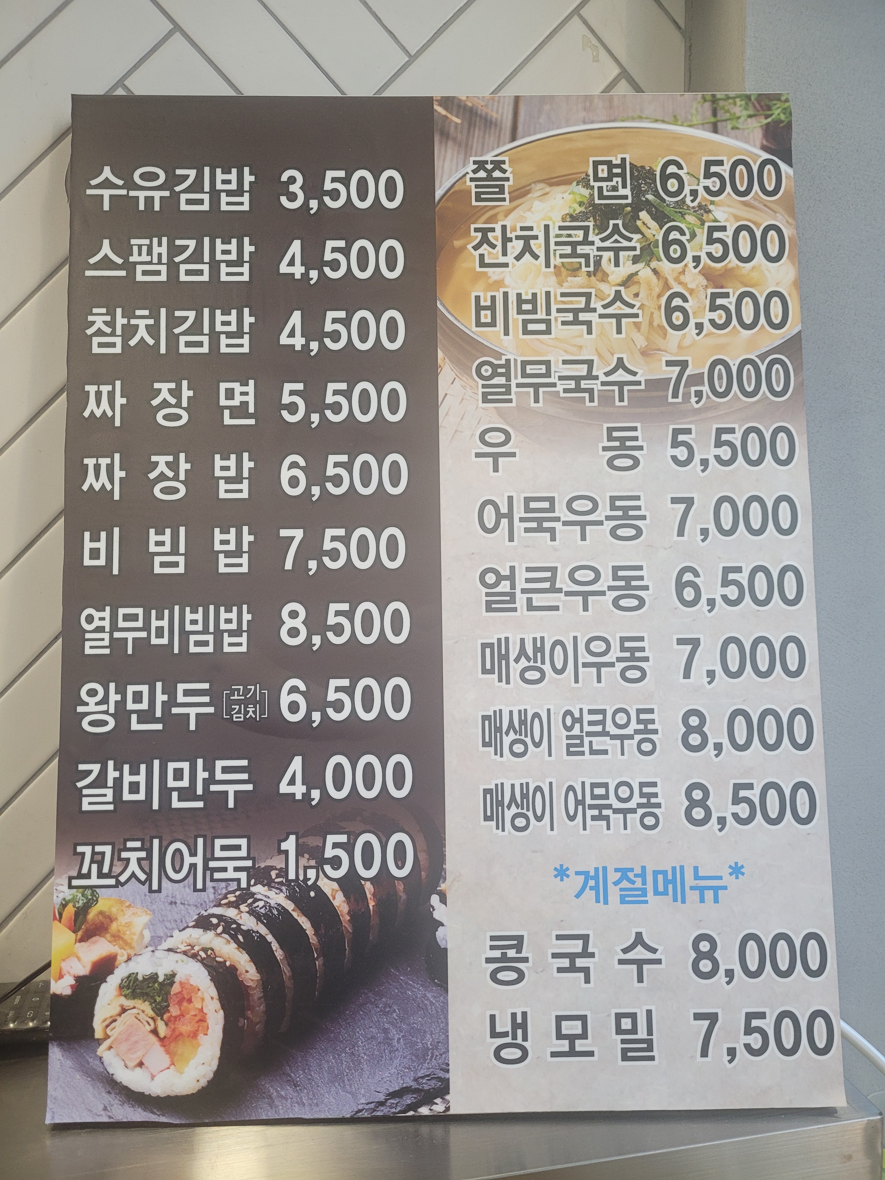 수유리우동집 강북구청점