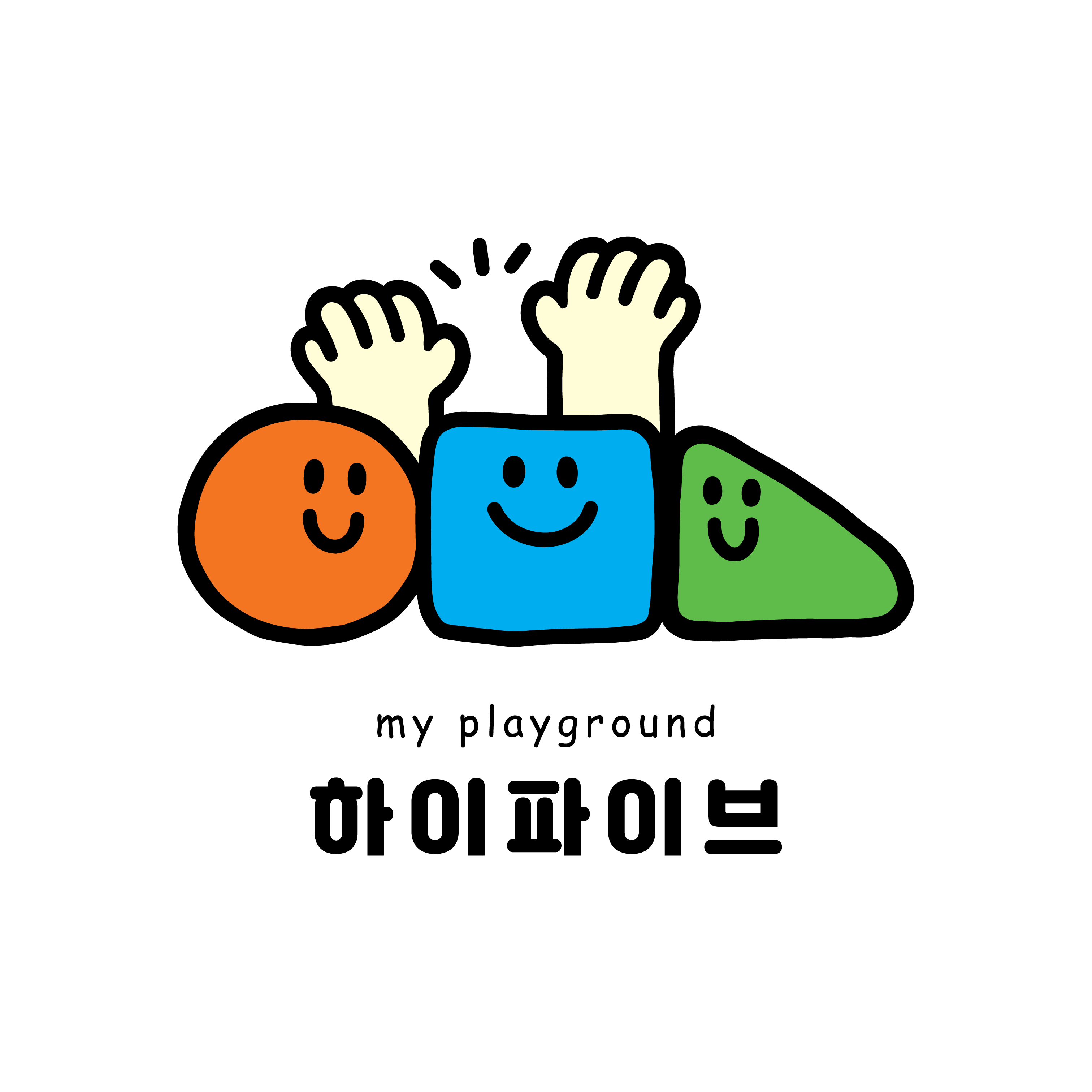 하이파이브