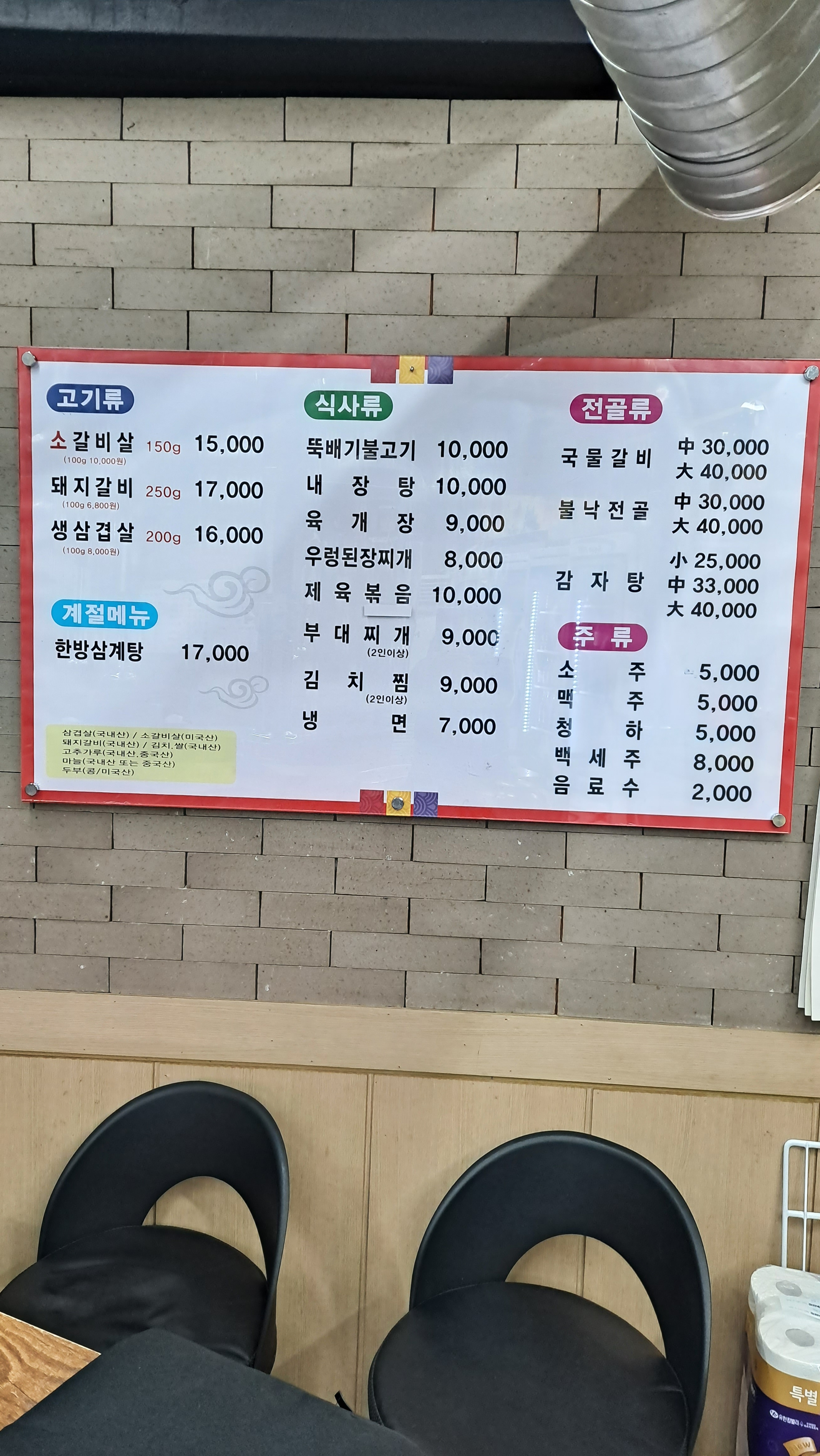 송가네 숯불갈비