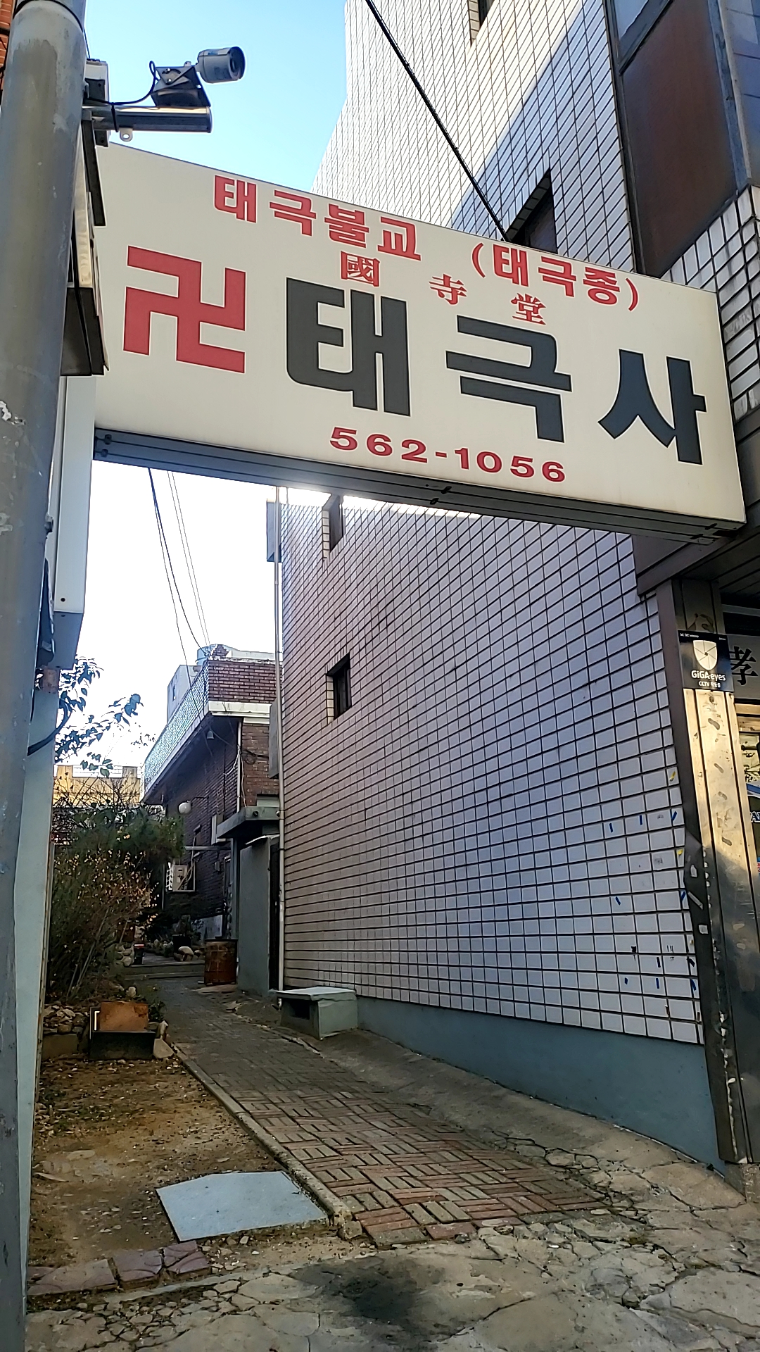 태극불교국사당태극사
