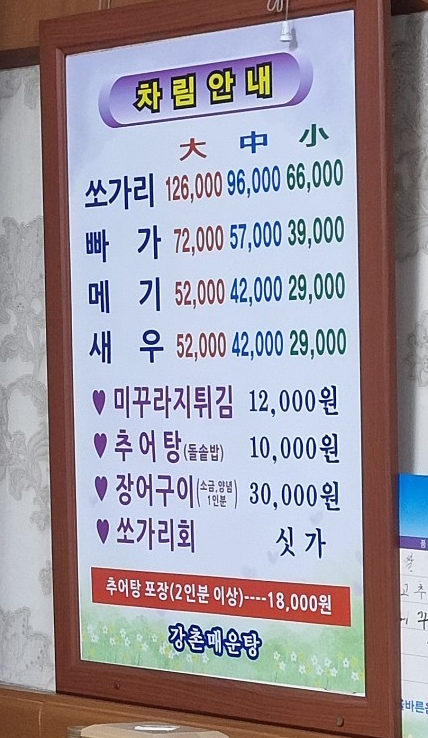 강촌어부네매운탕